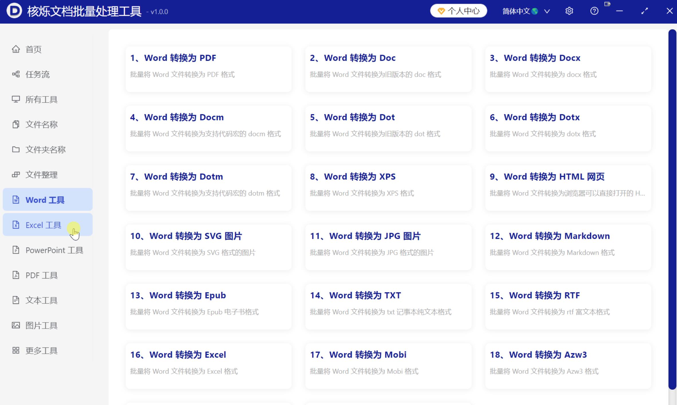 image-用 10 年只做一件事,您身邊的文件批量處理專家 -核爍辦公