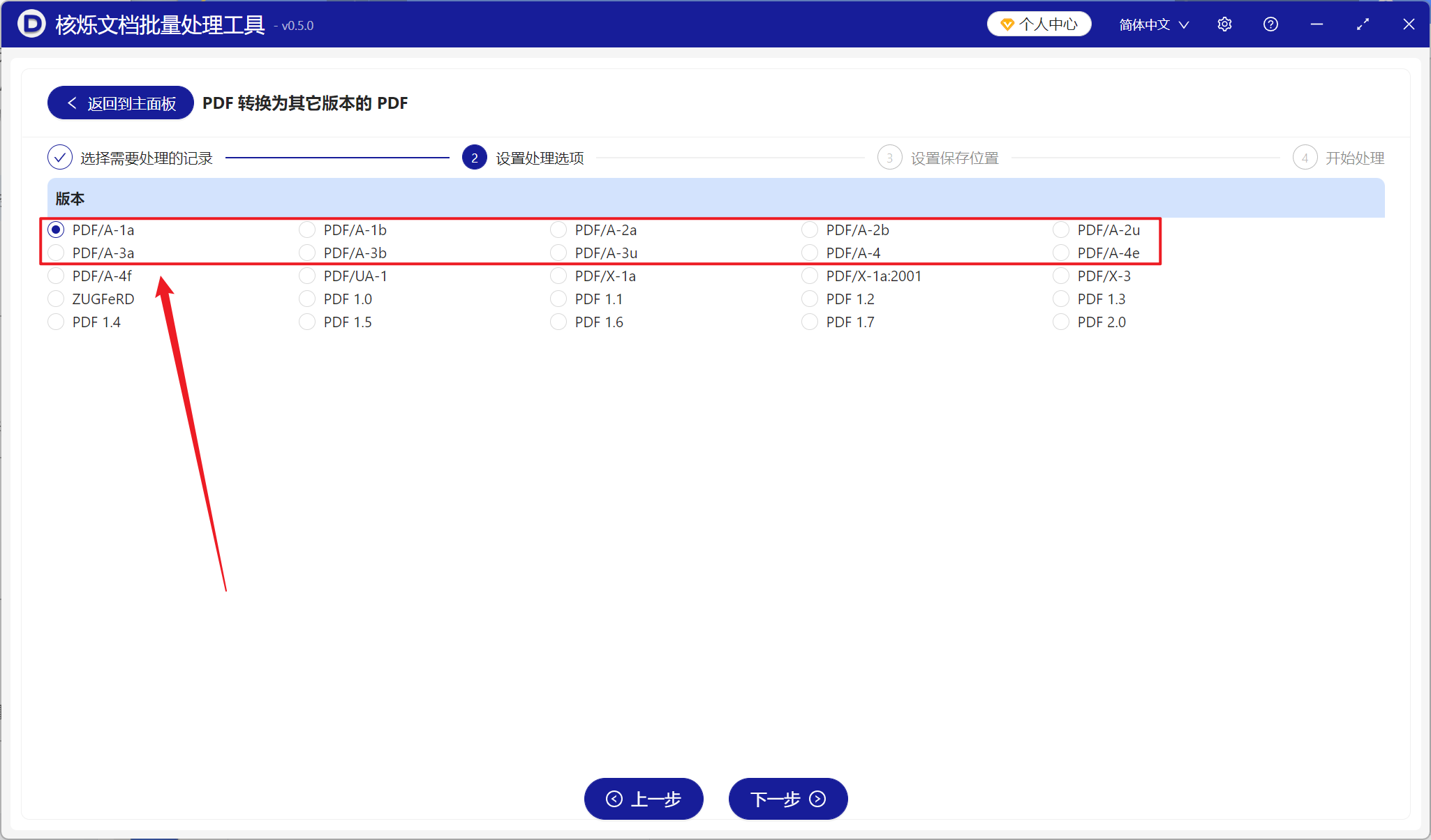 image-成千上万个PDF文件统一批量转换为适合长期存储的PDF/A版本文件