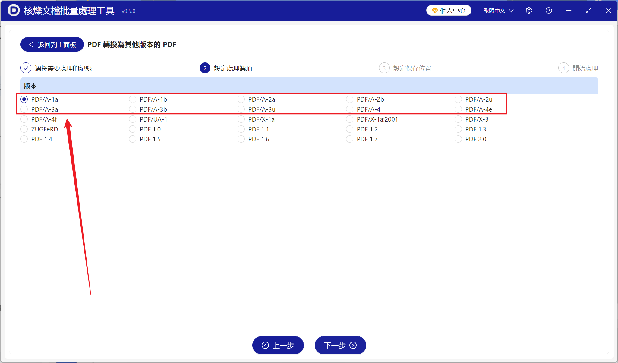 image-成千上萬個PDF文件統一批量轉換為適合長期存儲的PDF/A版本文件