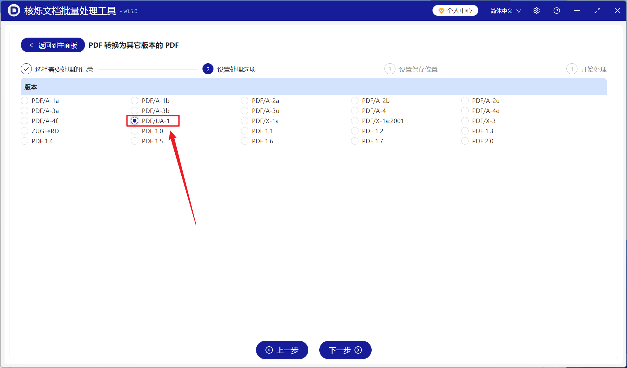 image-很多PDF文件一次性批量转换成无障碍访问的PDF/UA版本格式