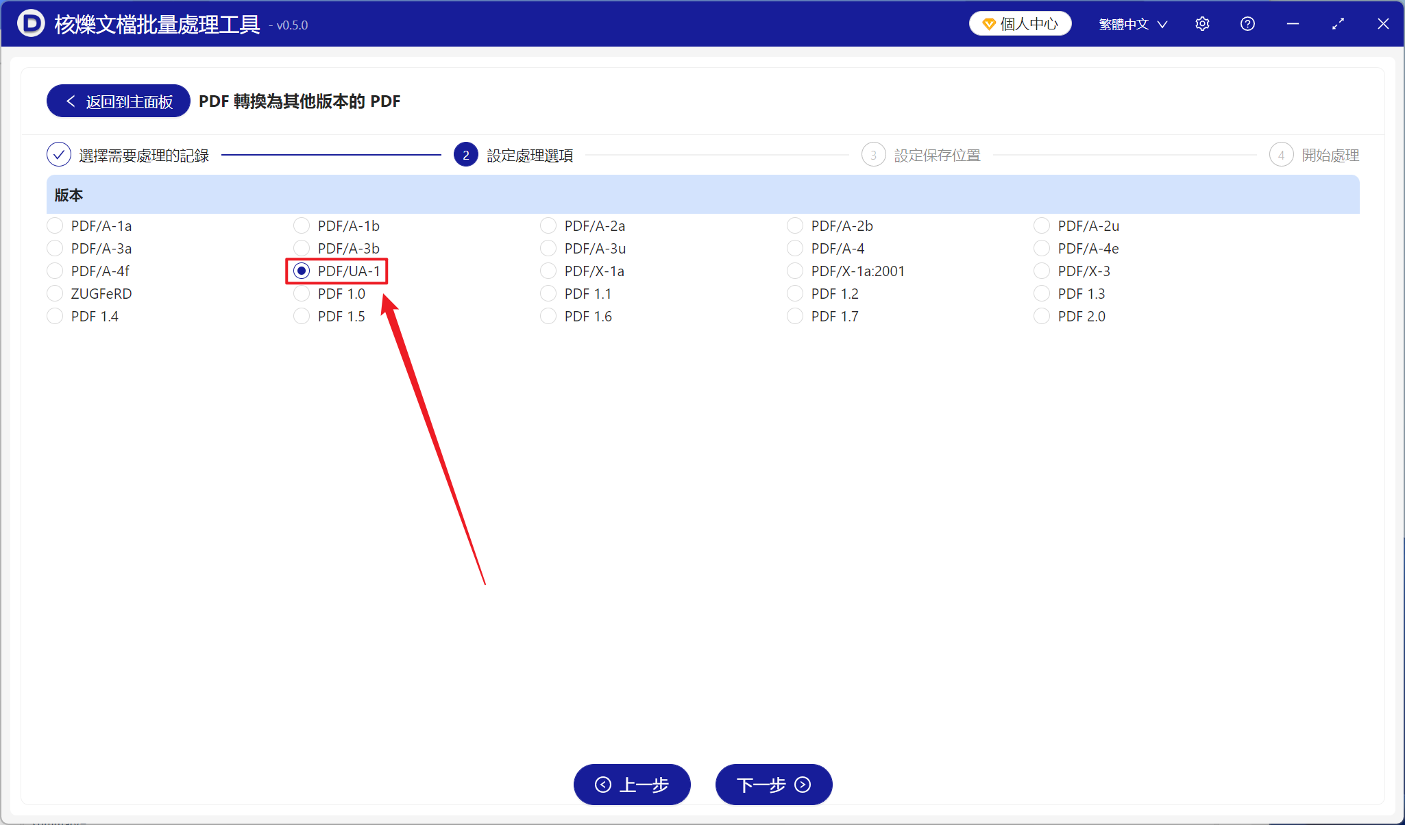 image-很多PDF文件一次性批量轉換成無障礙訪問的PDF/UA版本格式