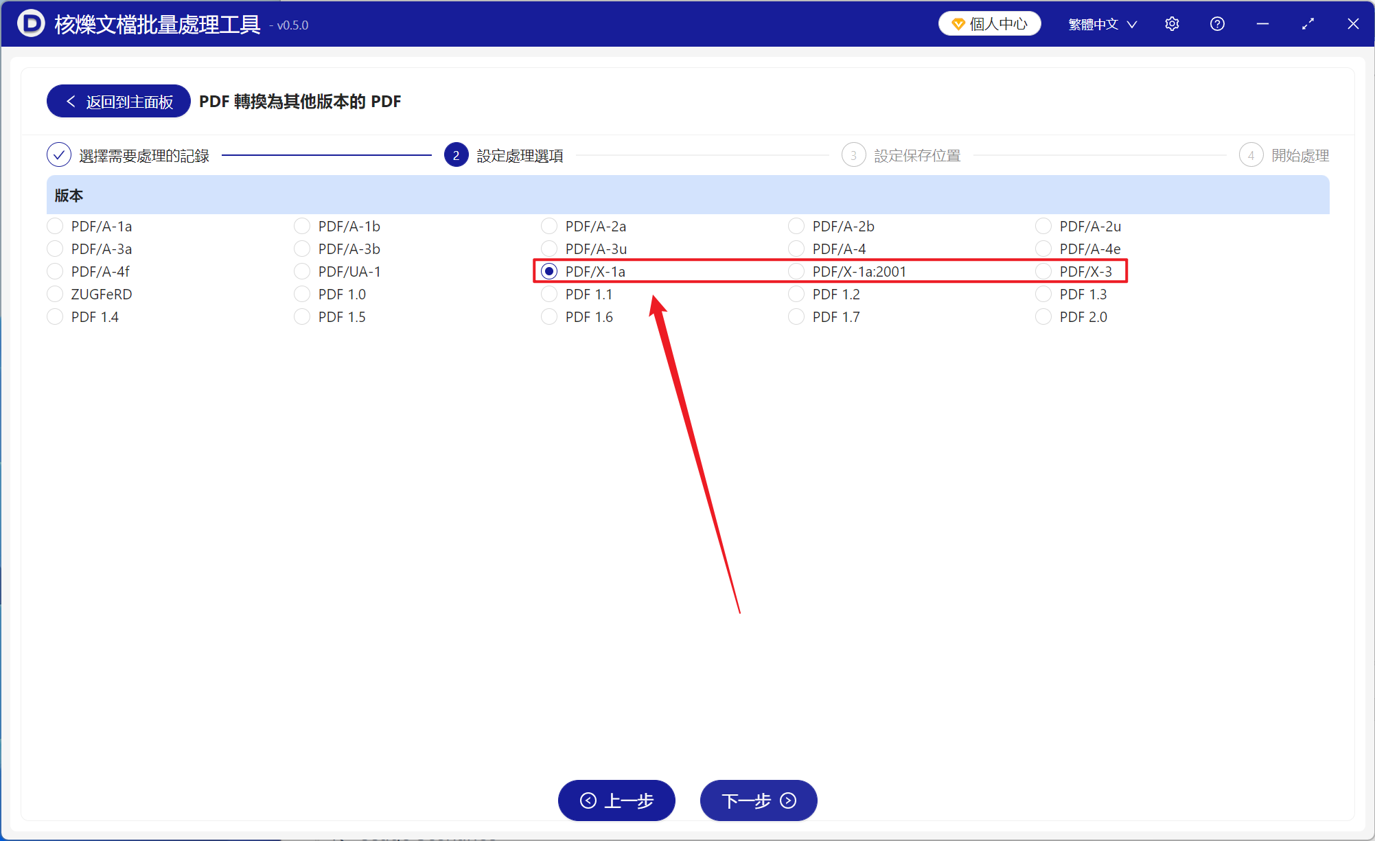 image-上百個PDF文件全部批量轉換成專為印刷出版的PDF/X特定格式