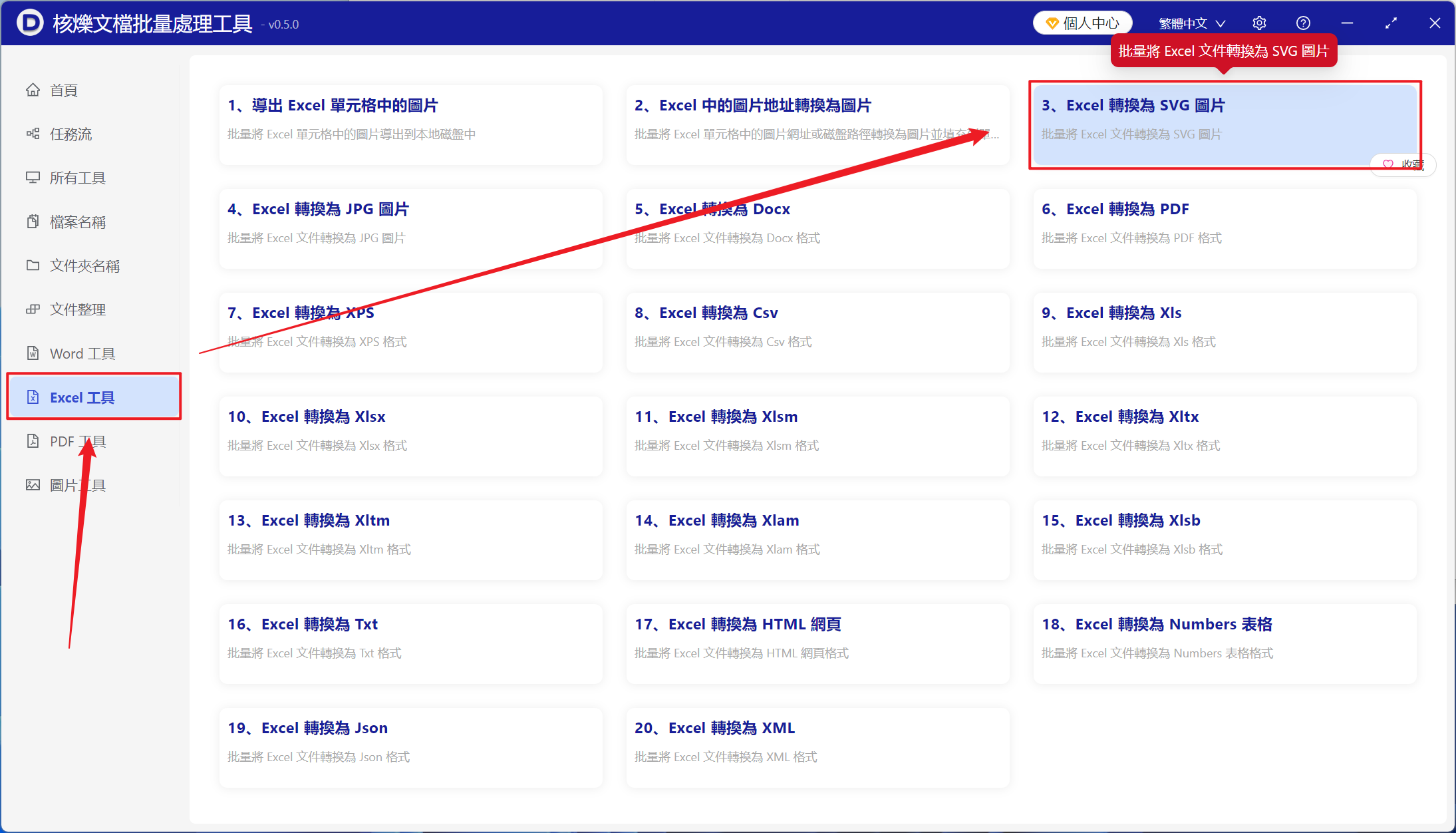 image-很多Excel表格文件一次性批量轉換成SVG矢量圖形格式