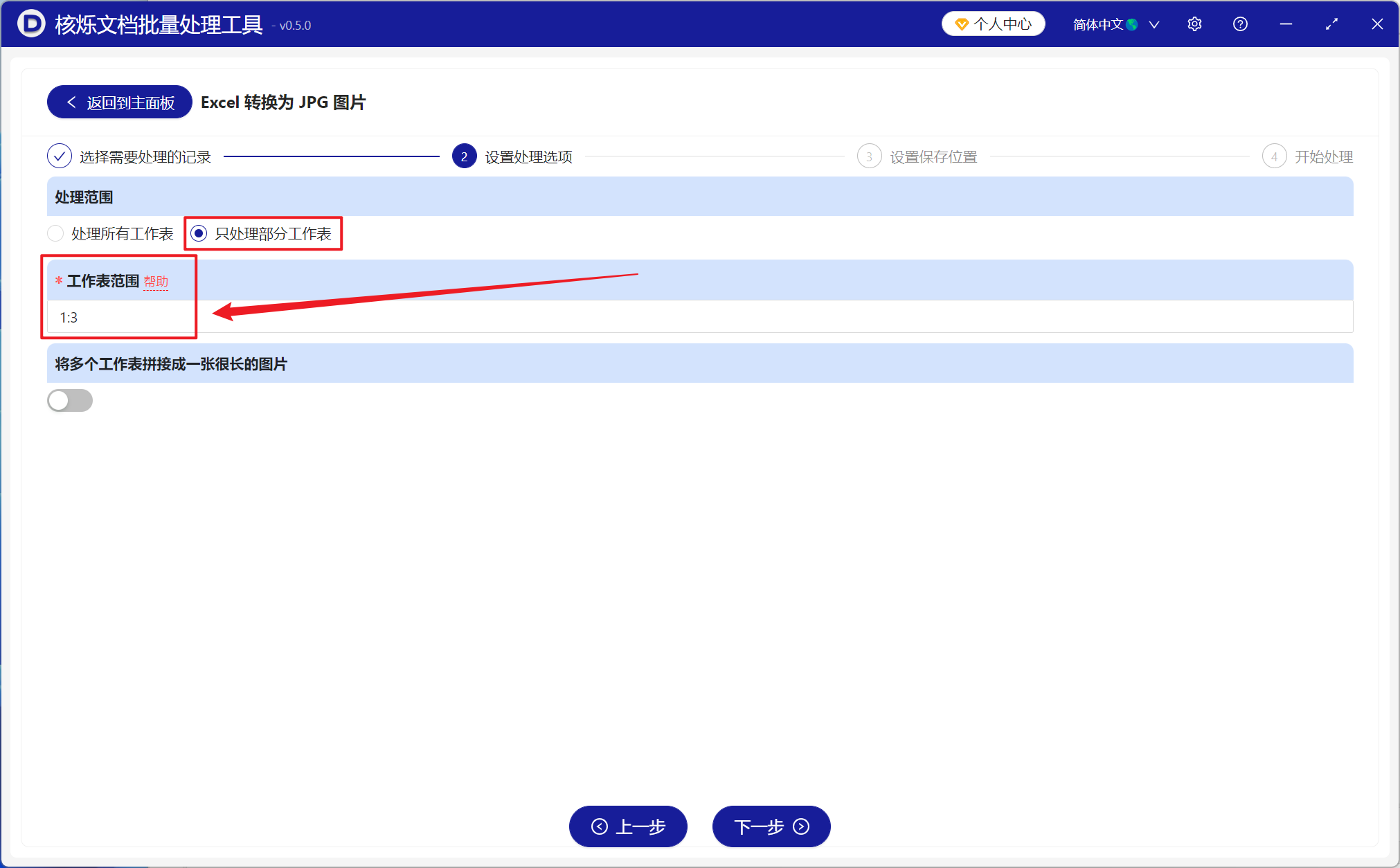 image-大量Excel表格中将前三个或前几个Sheet批量转换成JPG图片