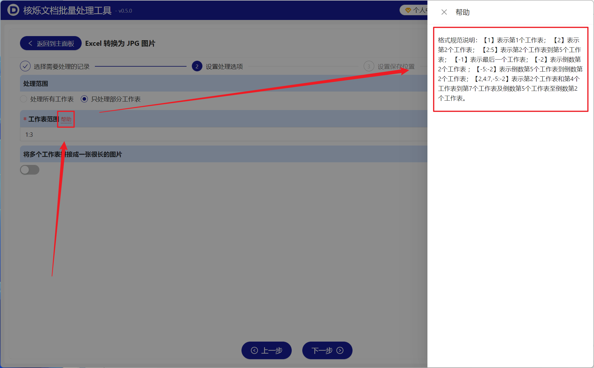 image-大量Excel表格中将前三个或前几个Sheet批量转换成JPG图片