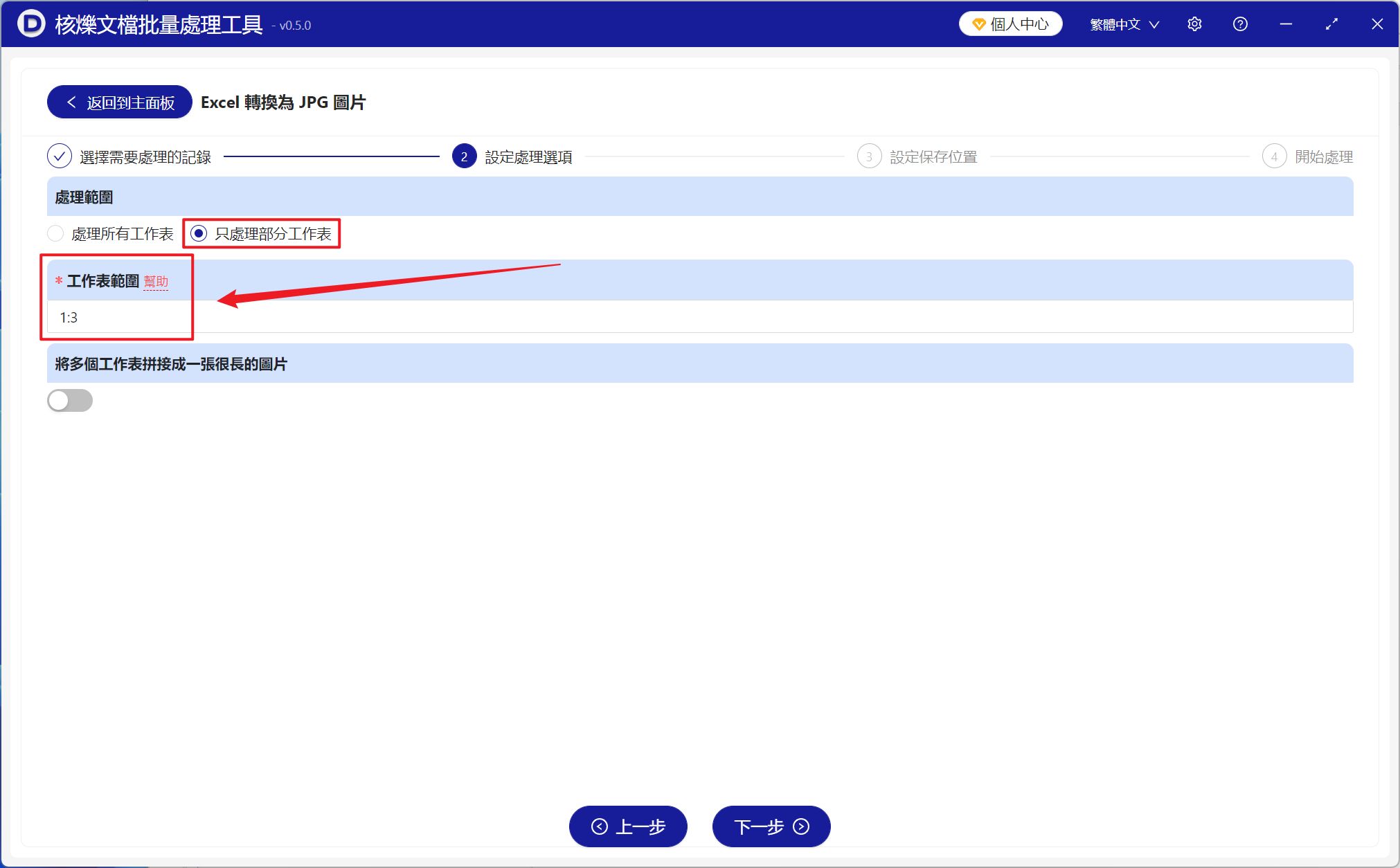 image-大量Excel表格中將前三個或前幾個Sheet批量轉換成JPG圖片