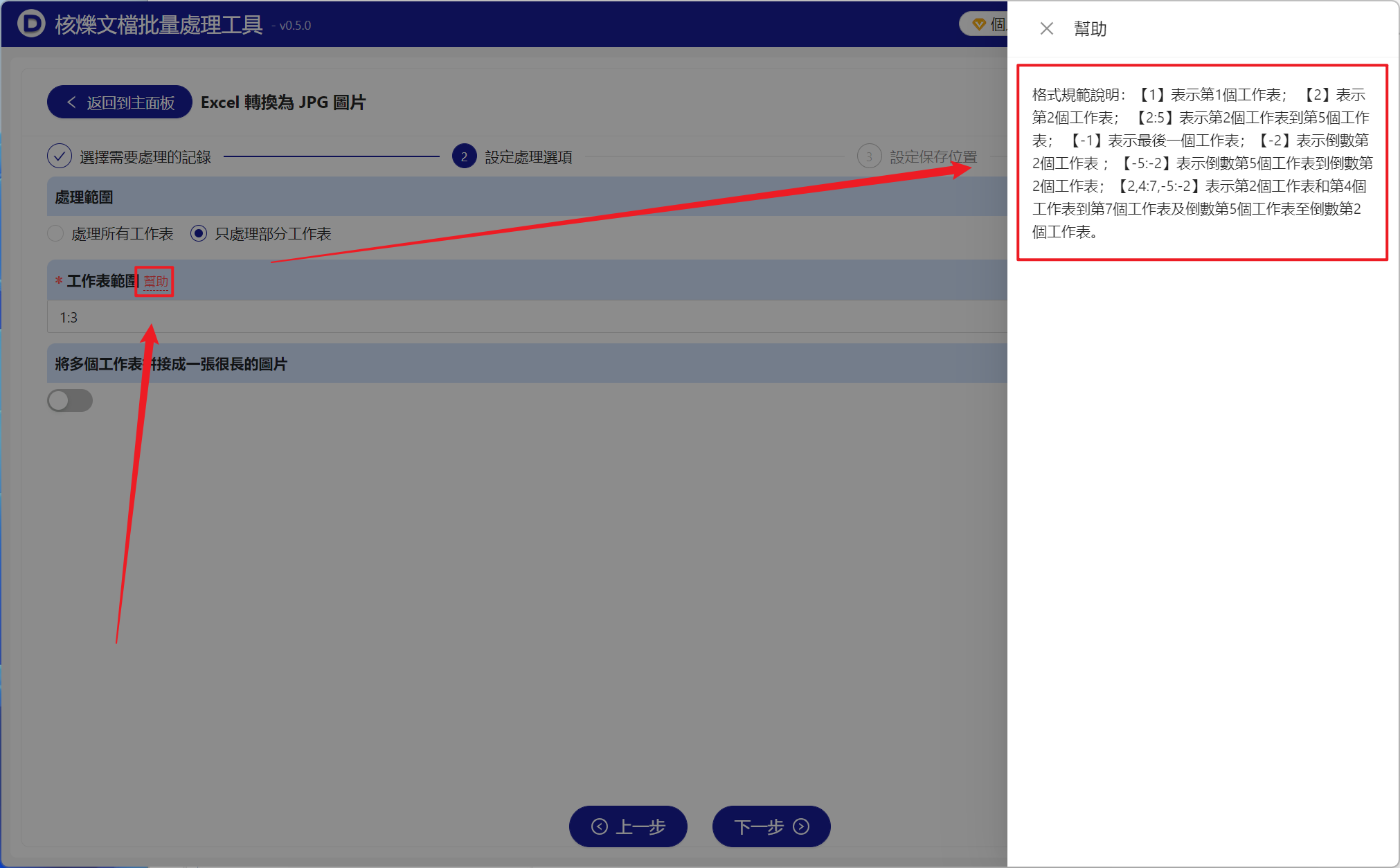 image-大量Excel表格中將前三個或前幾個Sheet批量轉換成JPG圖片