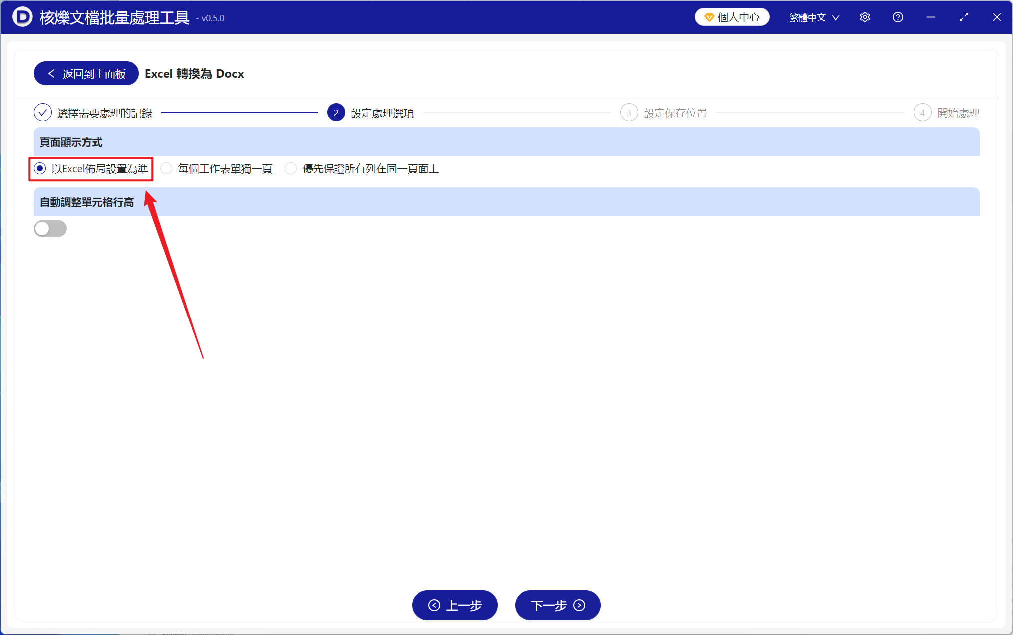 image-上百個Excel工作表批量轉換為Word文檔中的Docx格式