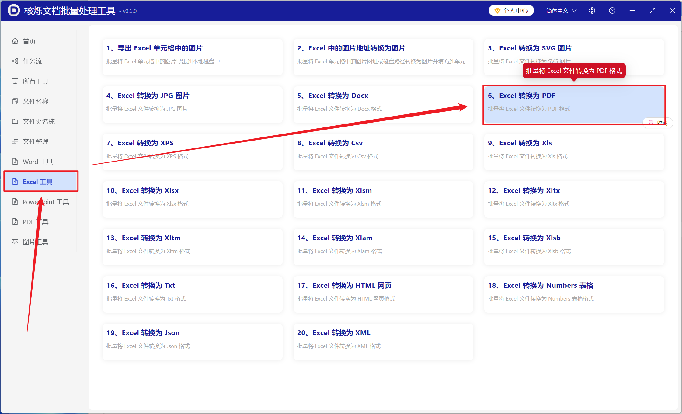 image-大量Excel工作表一次性全部批量转换成PDF格式文件