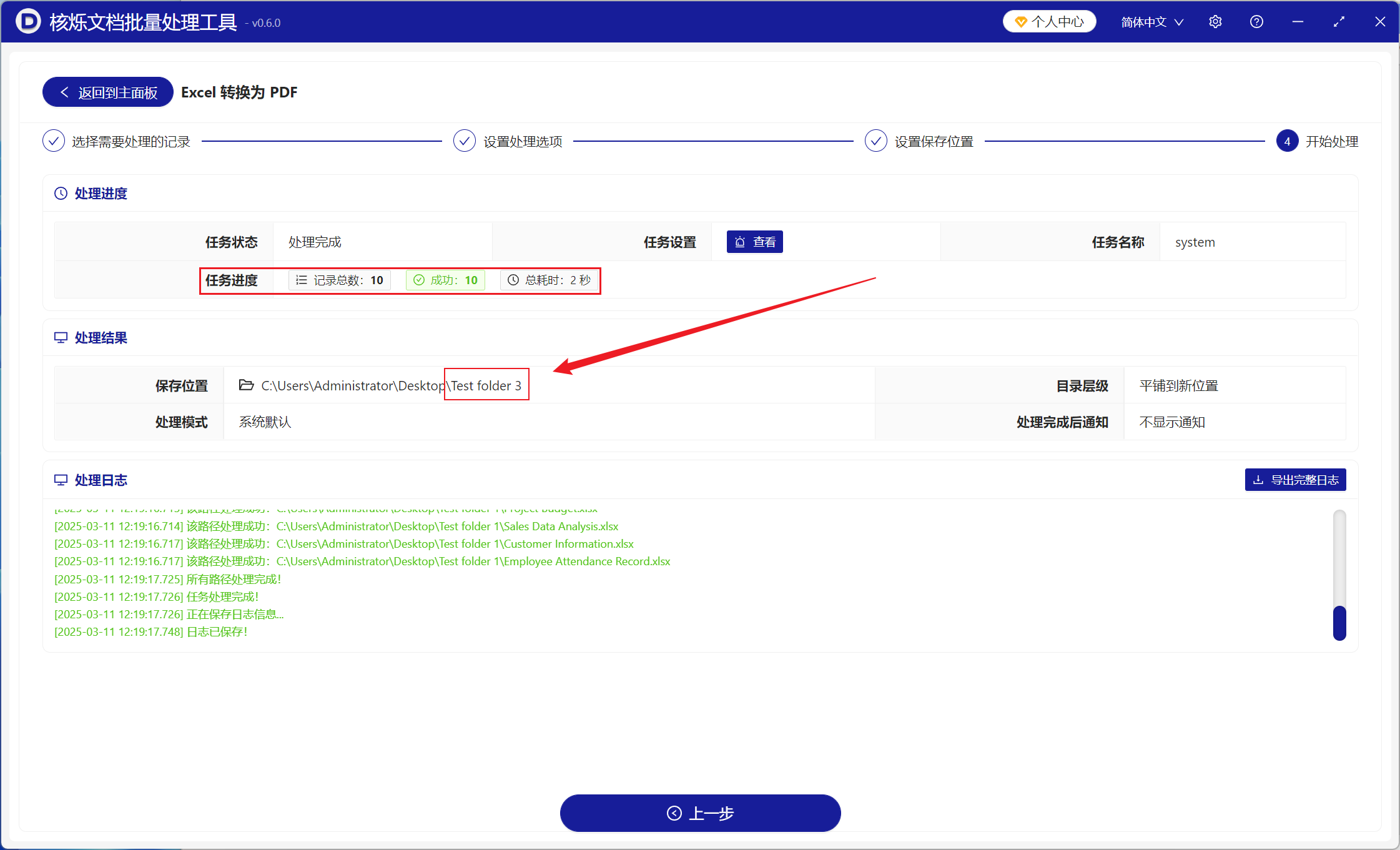 image-大量Excel工作表一次性全部批量转换成PDF格式文件