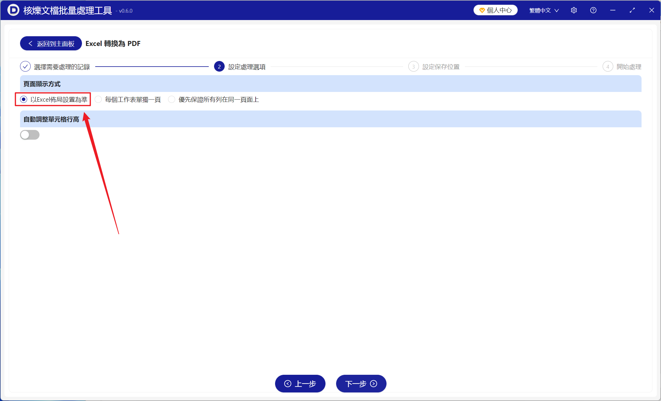 image-大量Excel工作表一次性全部批量轉換成PDF格式文件