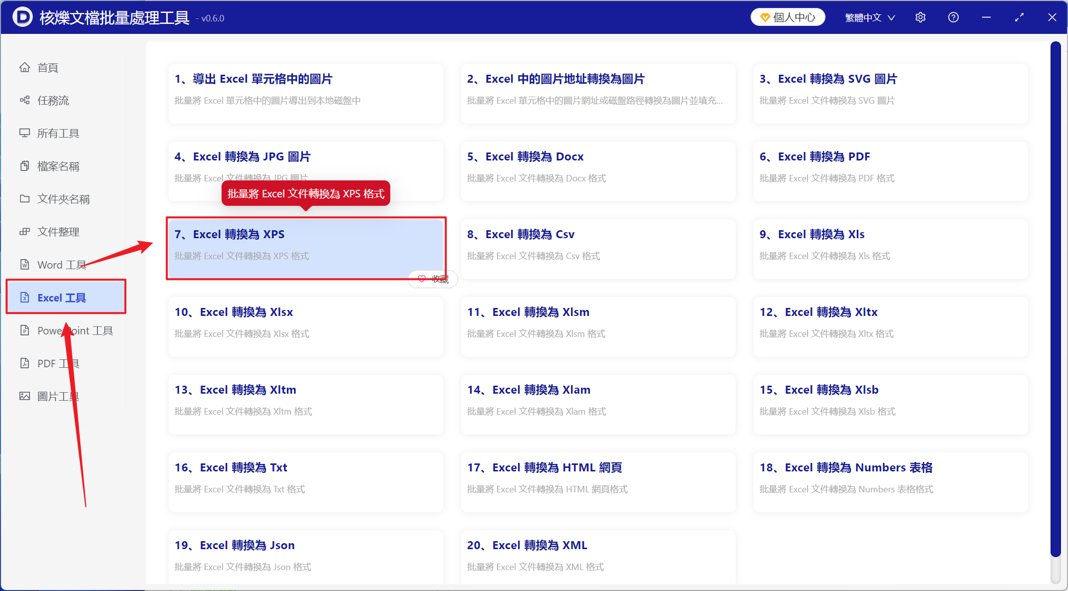 image-上百個XLSX工作表文件批量轉換成上百個XPS文件
