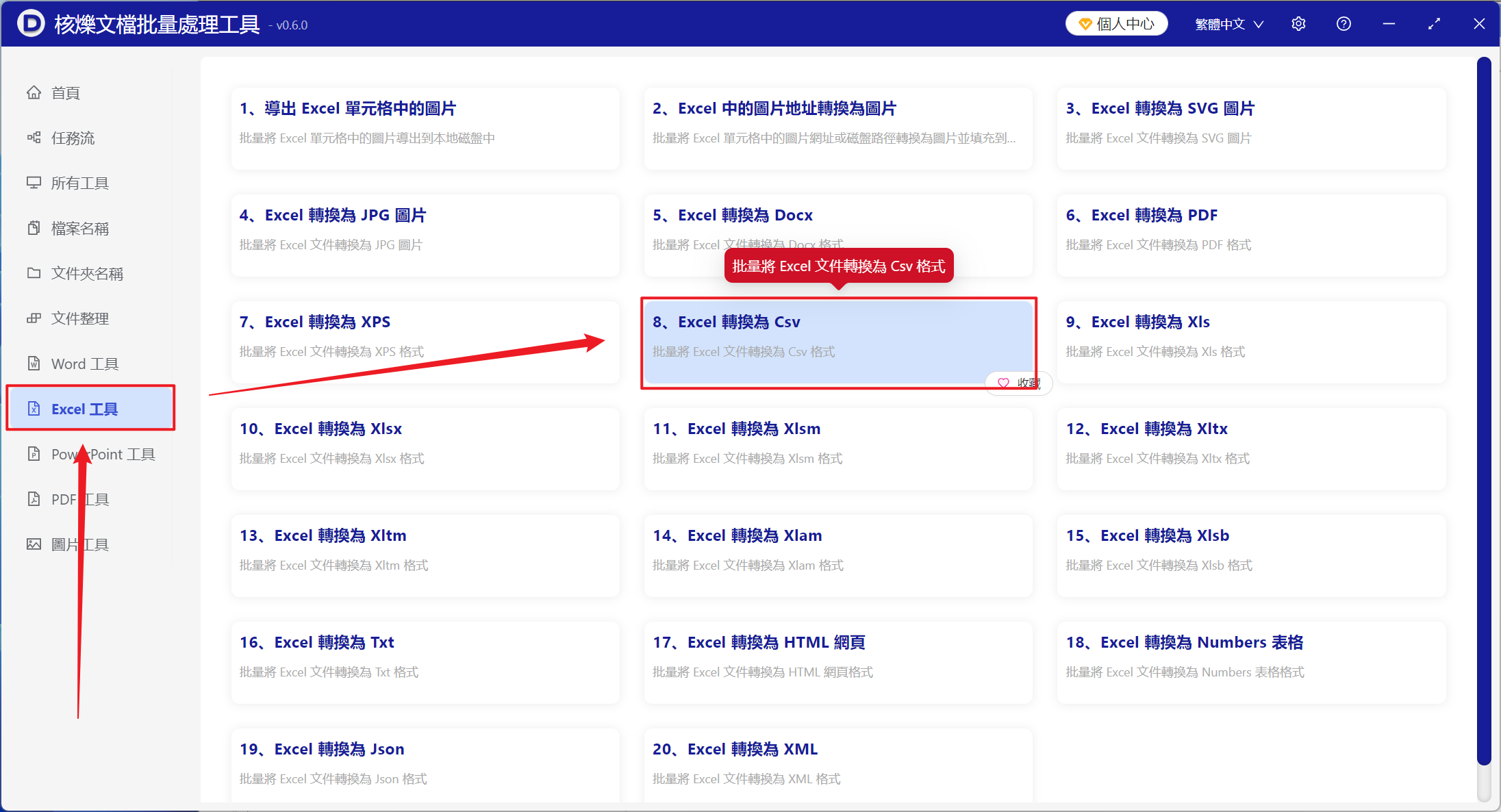 image-上千個Excel工作表快速批量轉換為純文本表格CSV格式