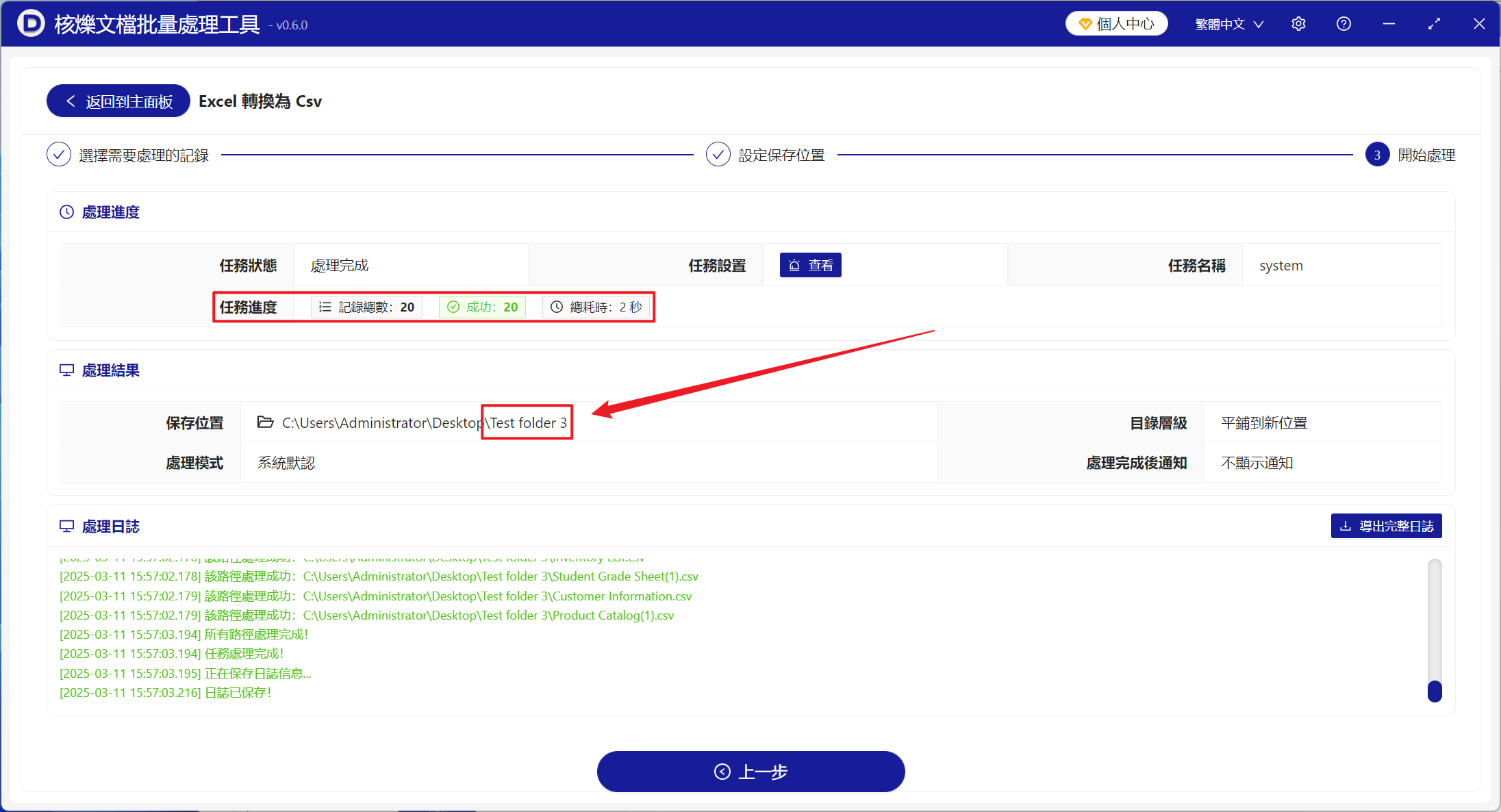 image-上千個Excel工作表快速批量轉換為純文本表格CSV格式