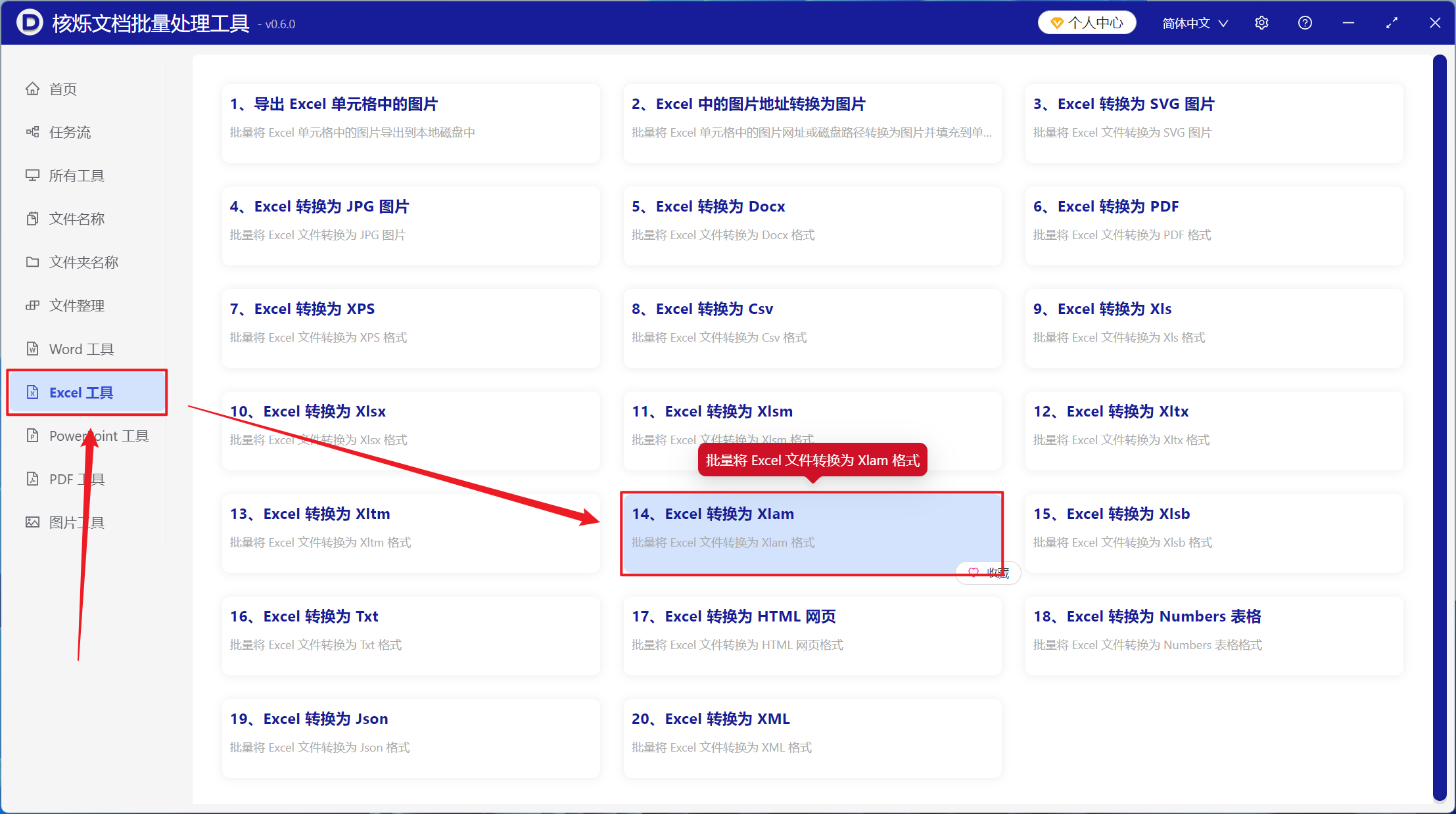 image-大量的Excel表格统一批量转换成加载项Xlam文件格式