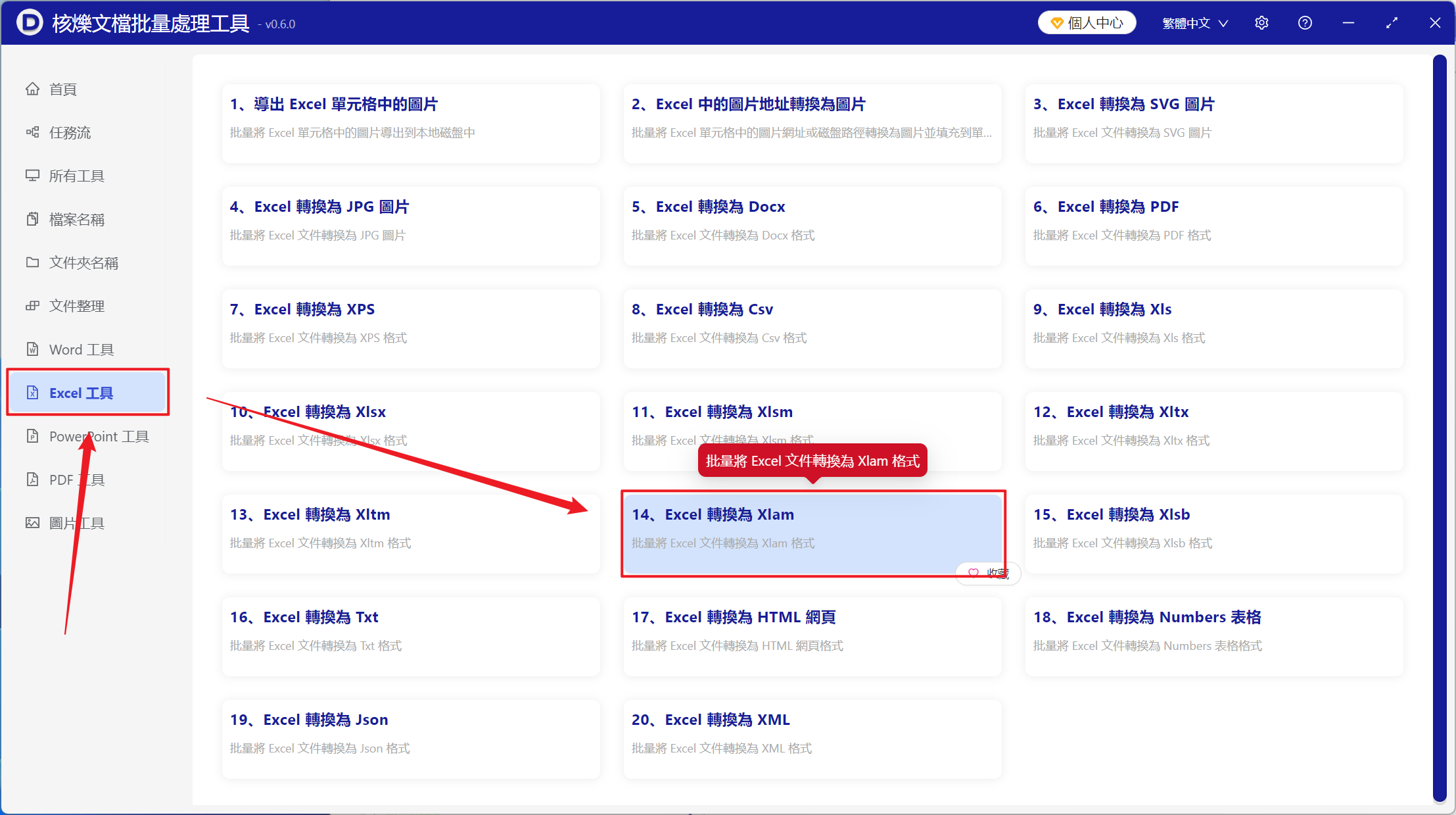 image-大量的Excel表格統一批量轉換成加載項Xlam文件格式