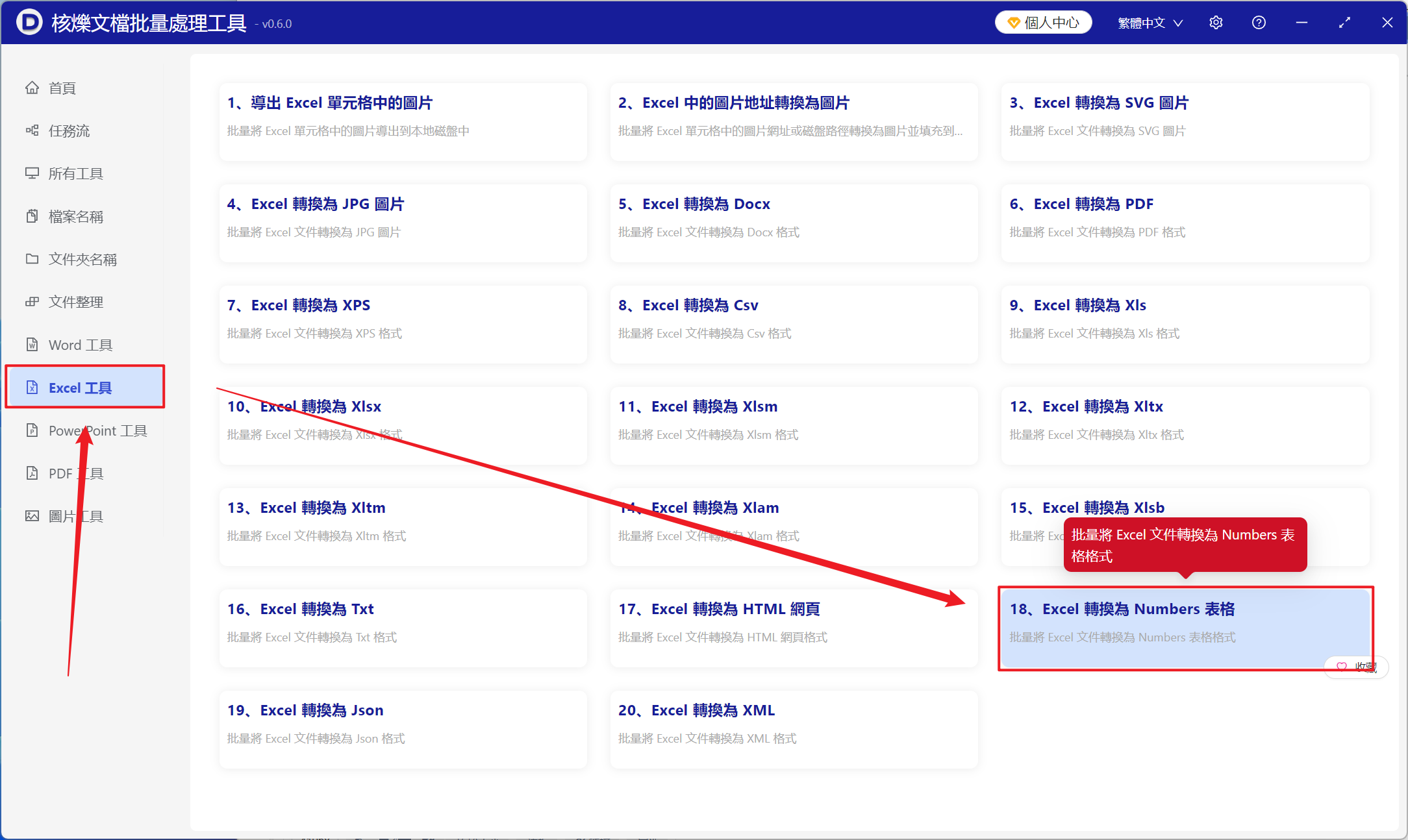 image-上百個Excel表格短時間內批量轉換成蘋果生態系統的Numbers格式