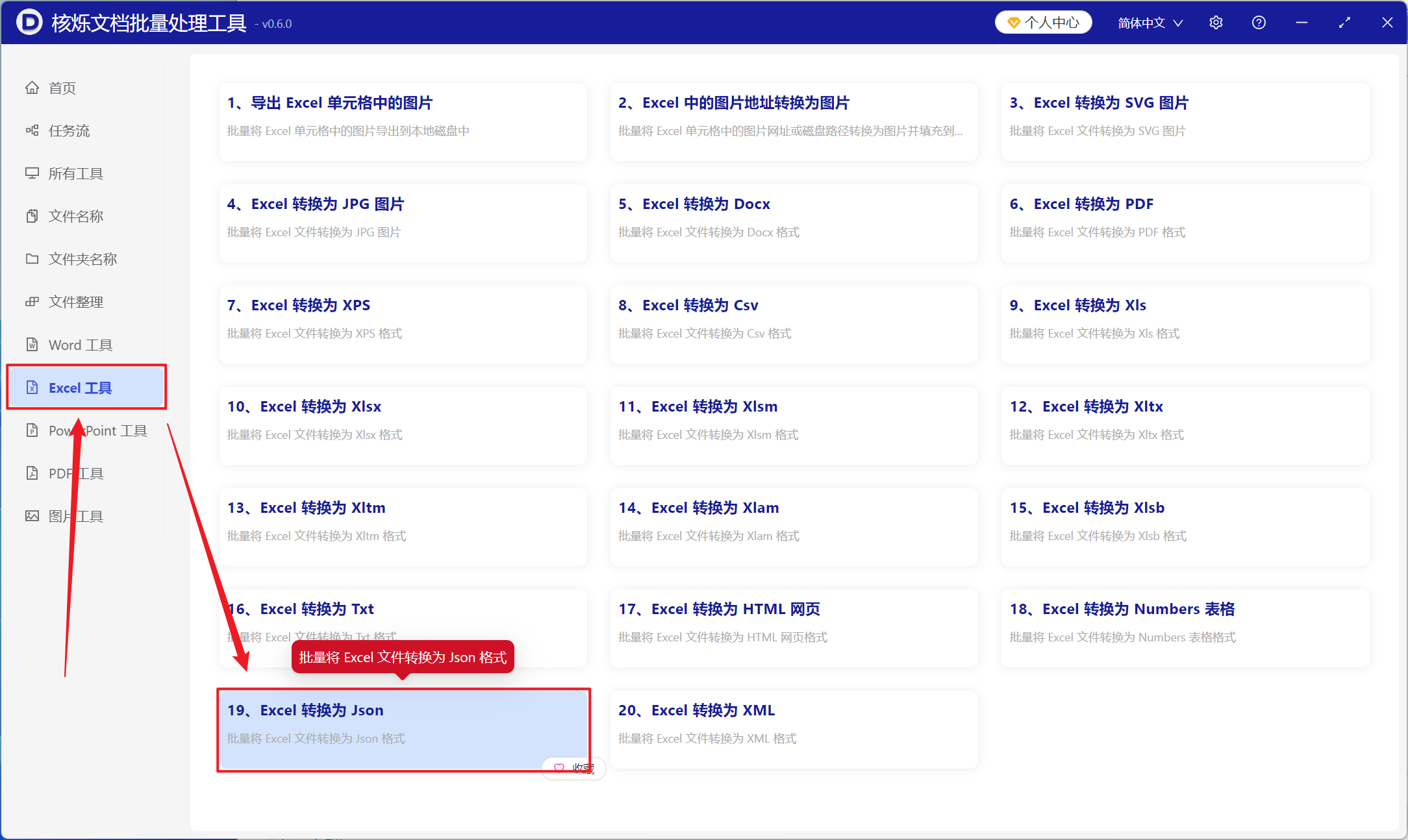 image-非常多的Excel表格批量转换为Json格式