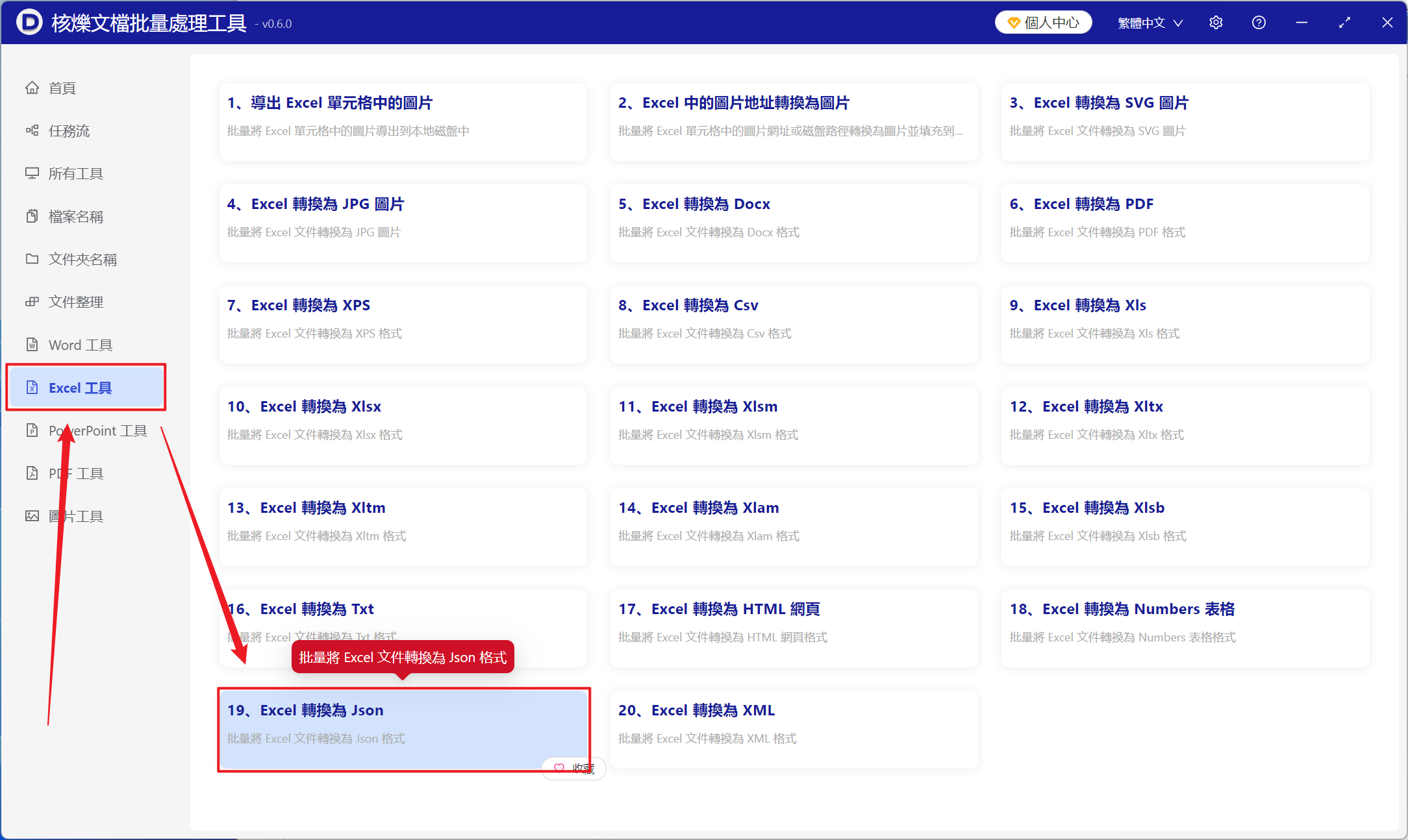 image-非常多的Excel表格批量轉換為Json格式