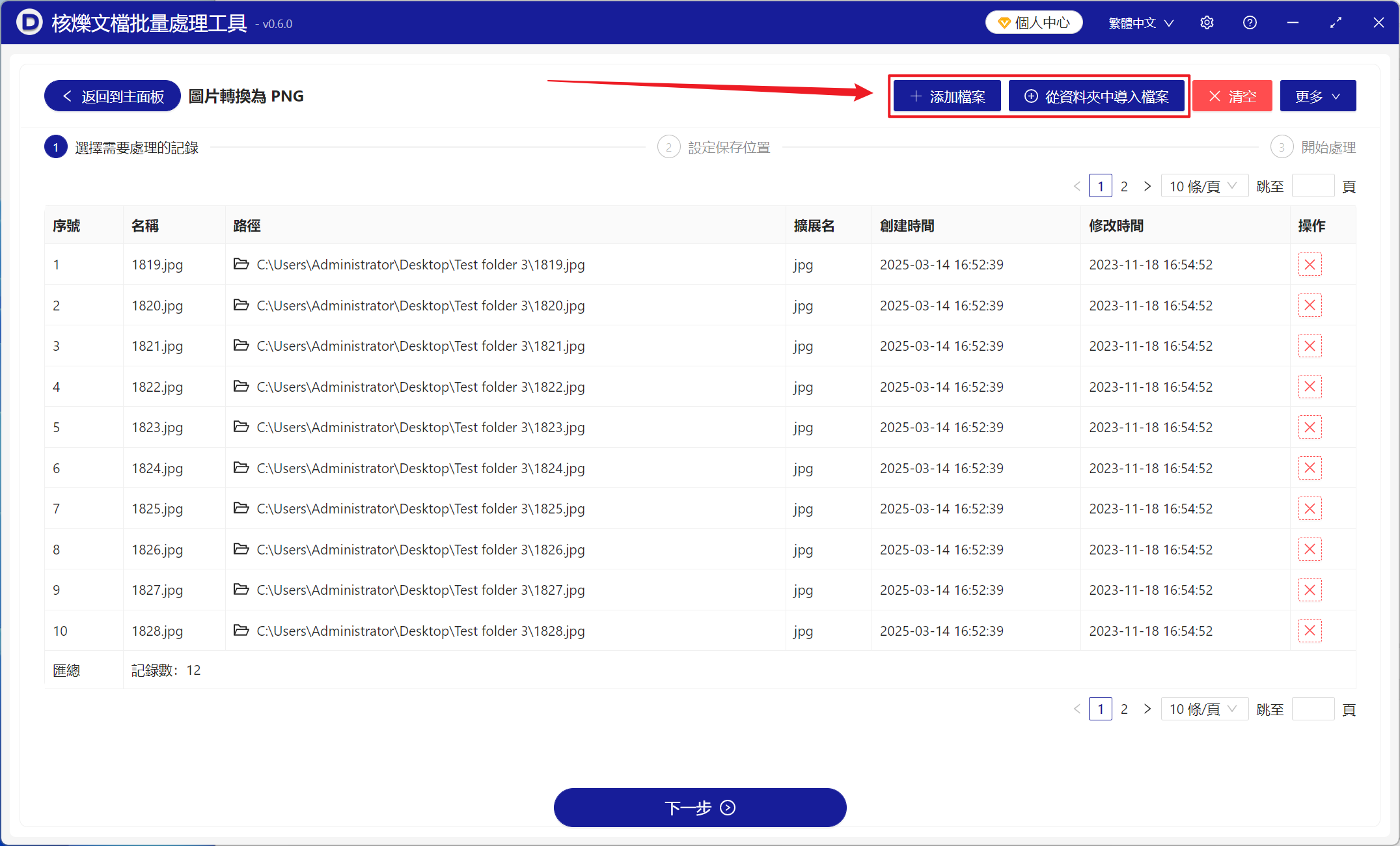 image-成千上萬張JPG圖片格式一次性批量轉換成PNG格式