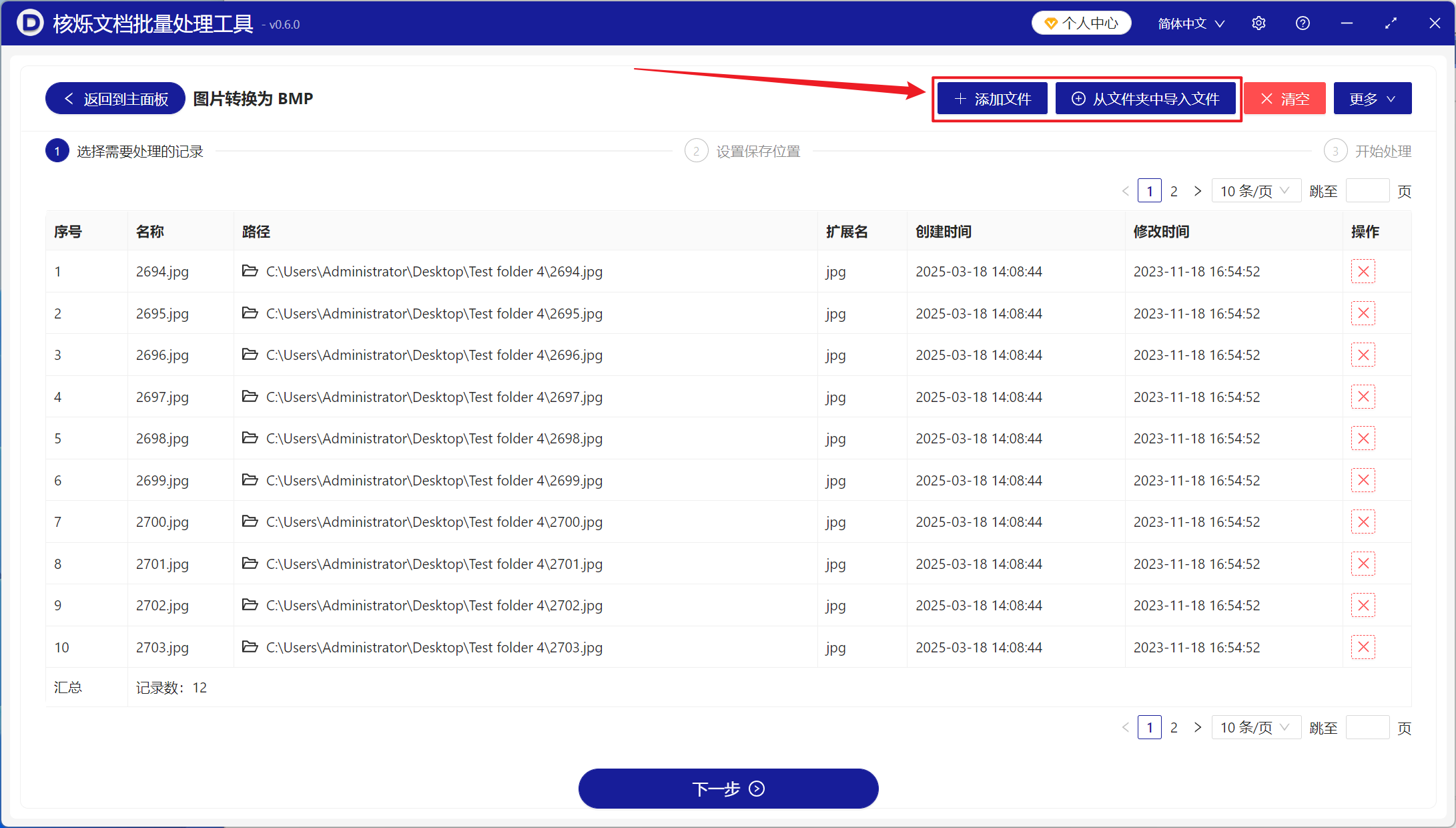 image-上百个JPG格式图片统一批量转换成BMP格式