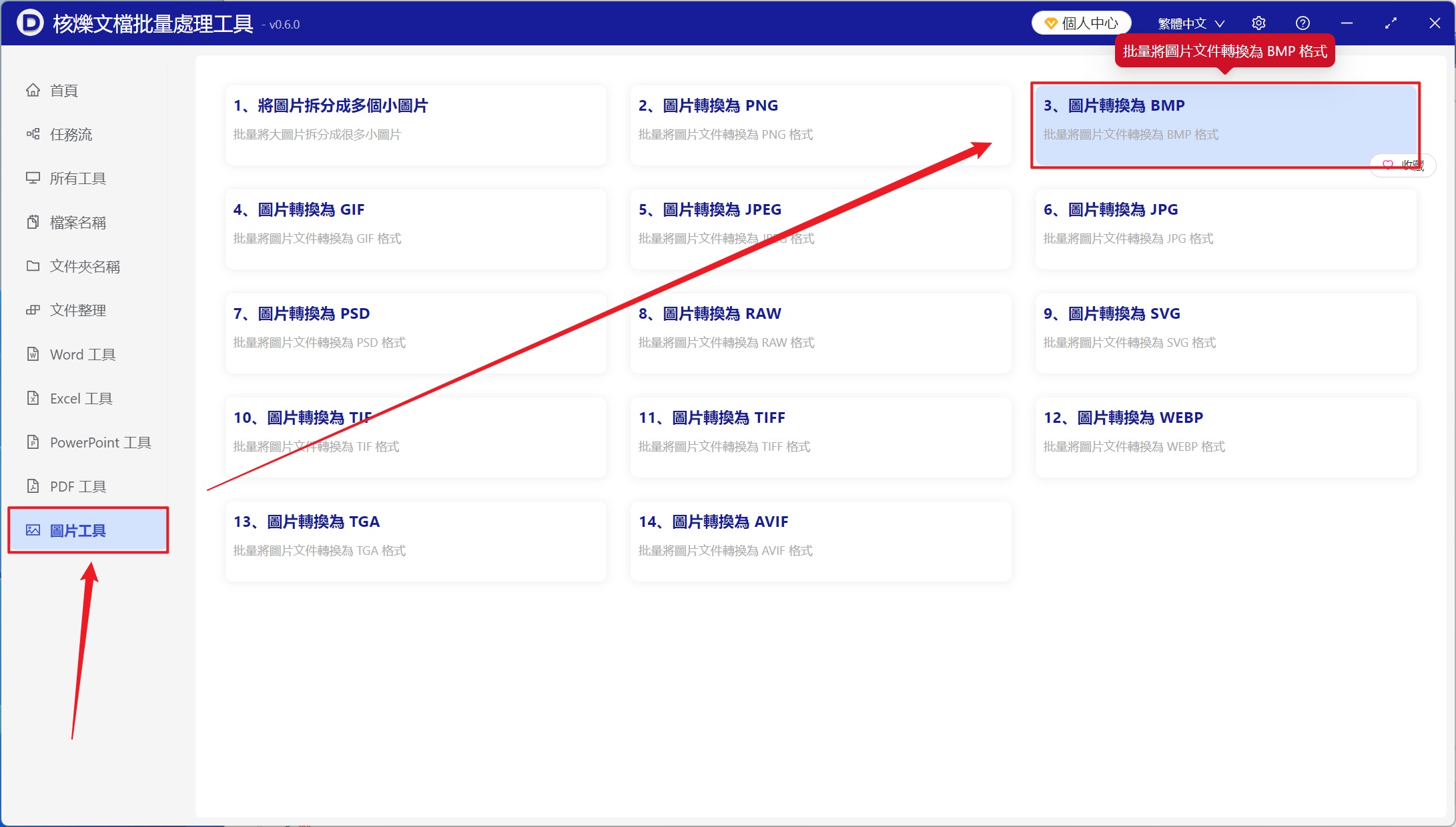 image-上百個JPG格式圖片統一批量轉換成BMP格式