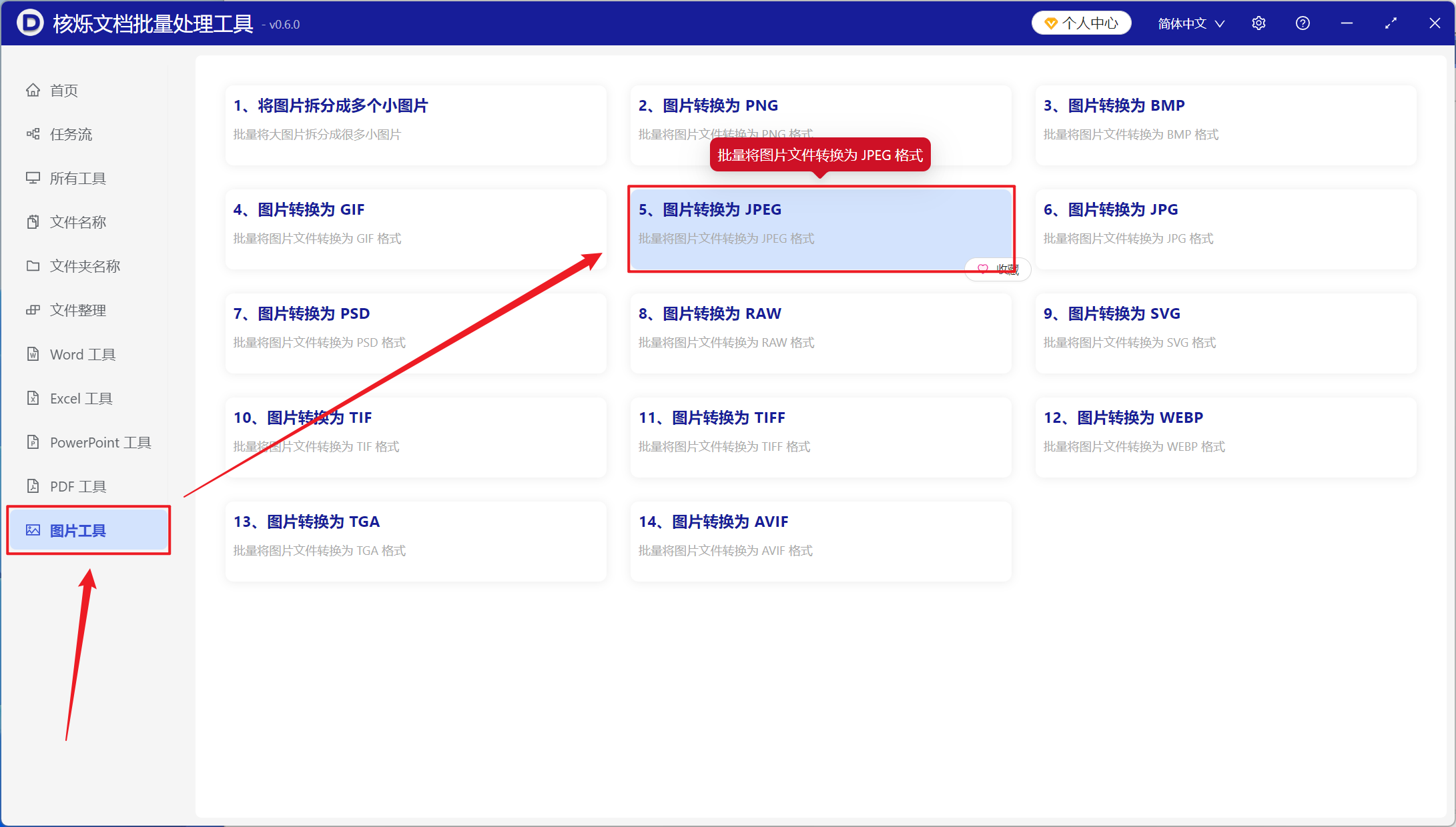 image-非常多的不同格式图片快速批量转换成JPEG格式