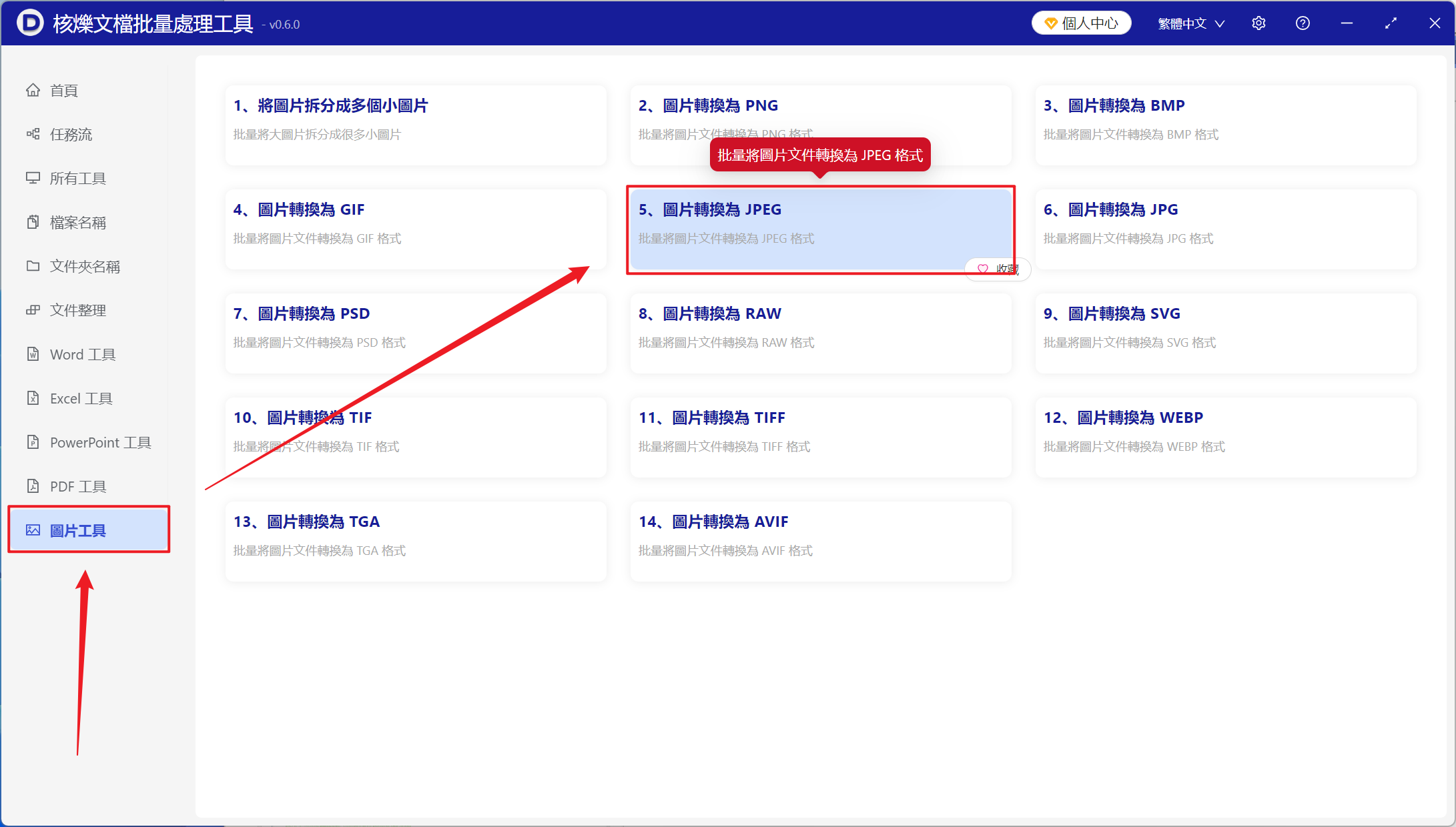 image-非常多的不同格式圖片快速批量轉換成JPEG格式