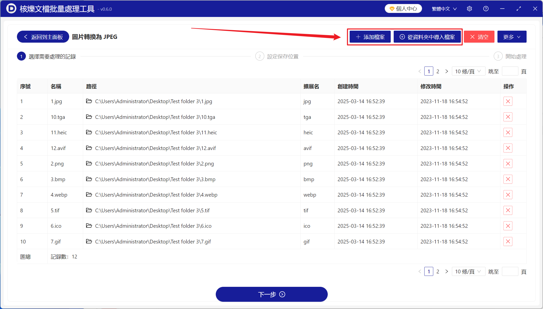image-非常多的不同格式圖片快速批量轉換成JPEG格式