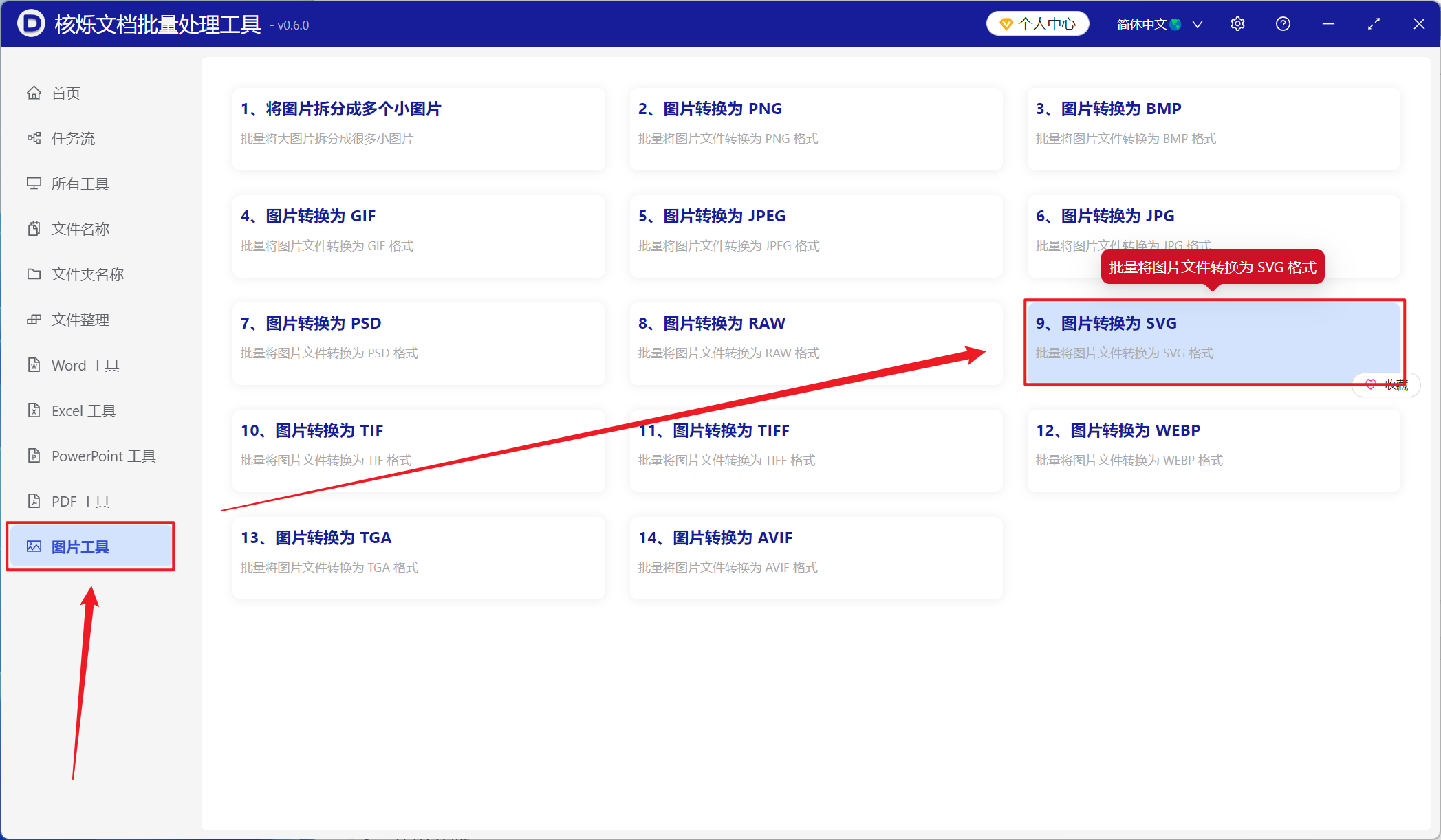 image-很多JPG、PNG格式图片快速批量转换成SVG矢量图形格式
