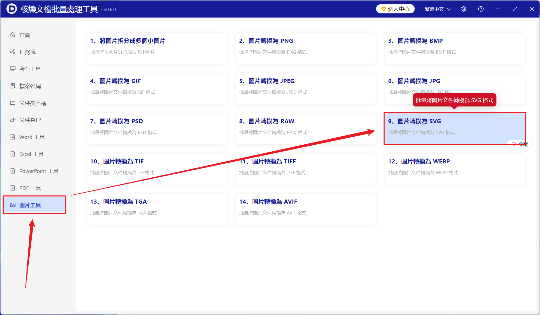 image-很多JPG、PNG格式圖片快速批量轉換成SVG矢量圖形格式