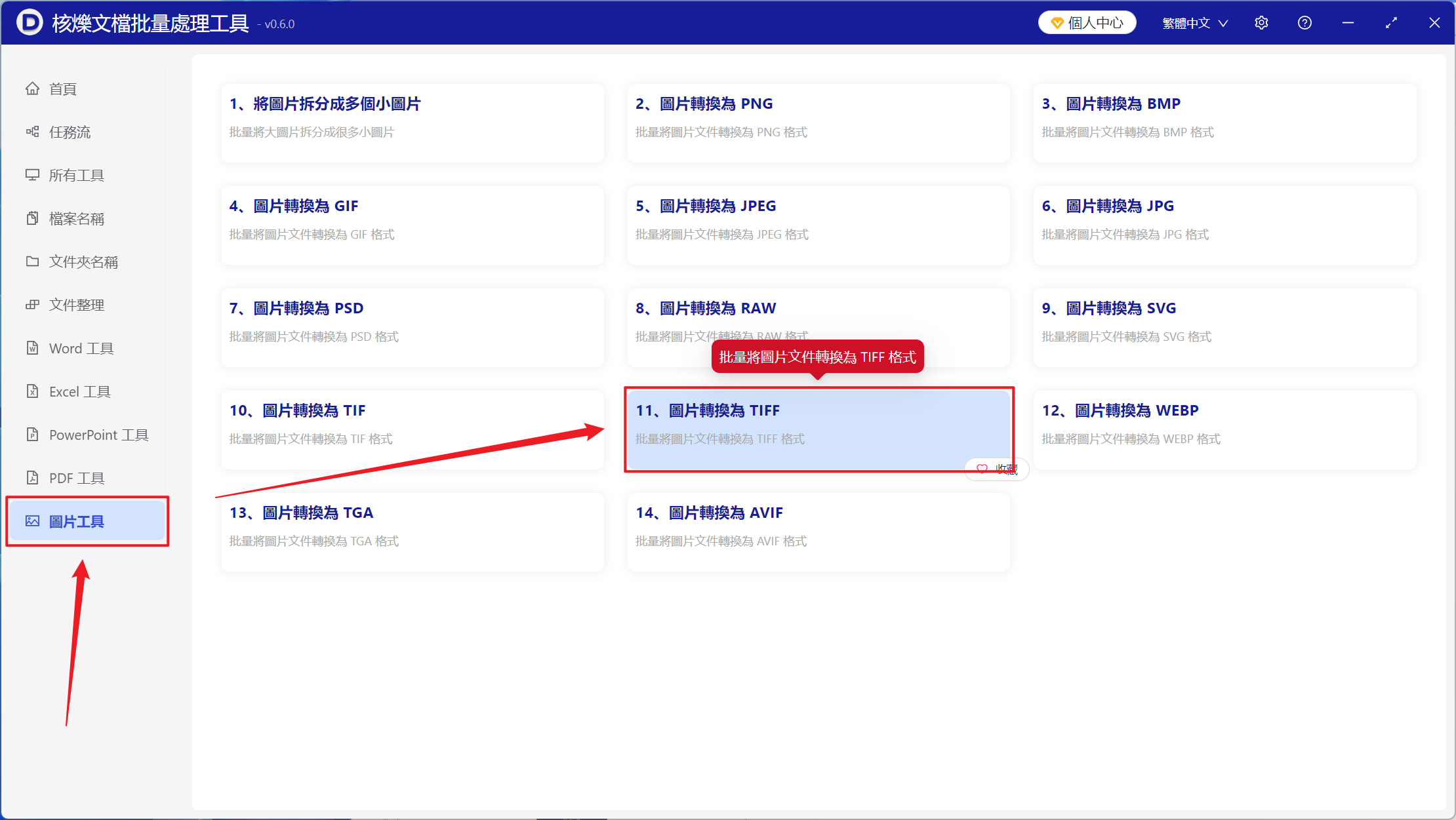 image-一百多個JPG、PNG格式圖片批量轉換成TIFF格式