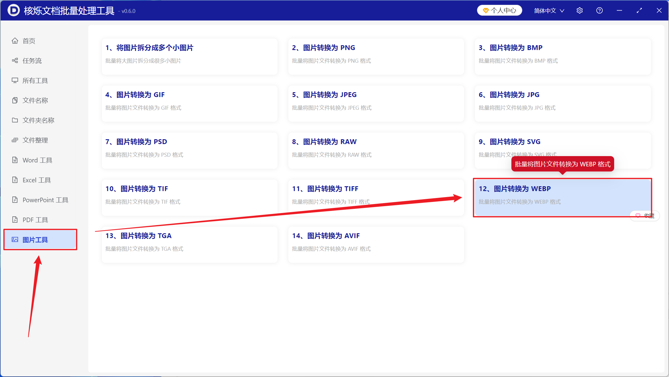image-非常多的JPG、PNG图片快速转换成WEBP格式