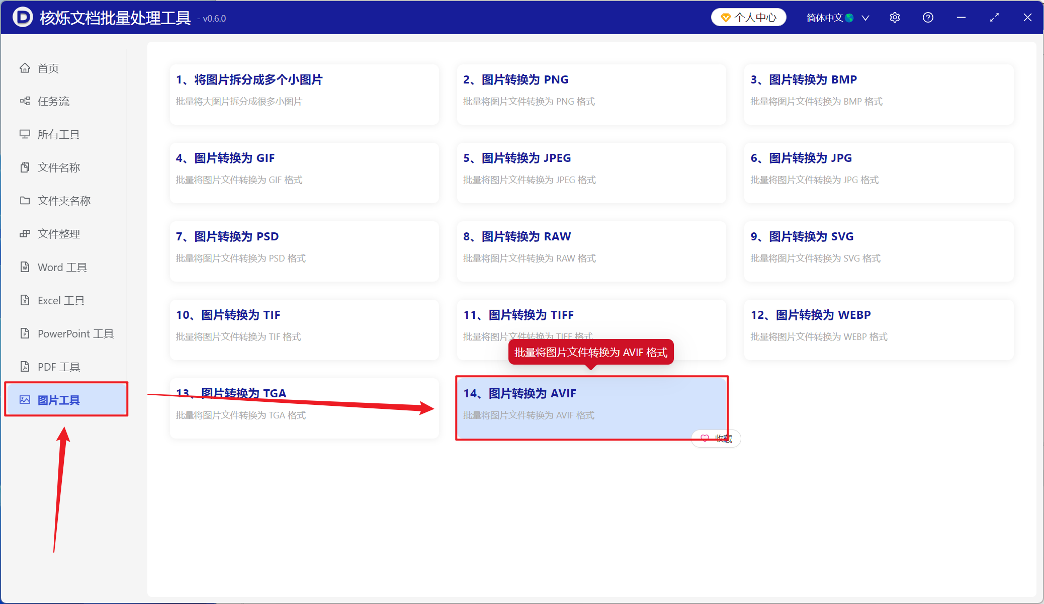 image-成千上万张JPG、WEBP图片快速批量转换为AVIF格式