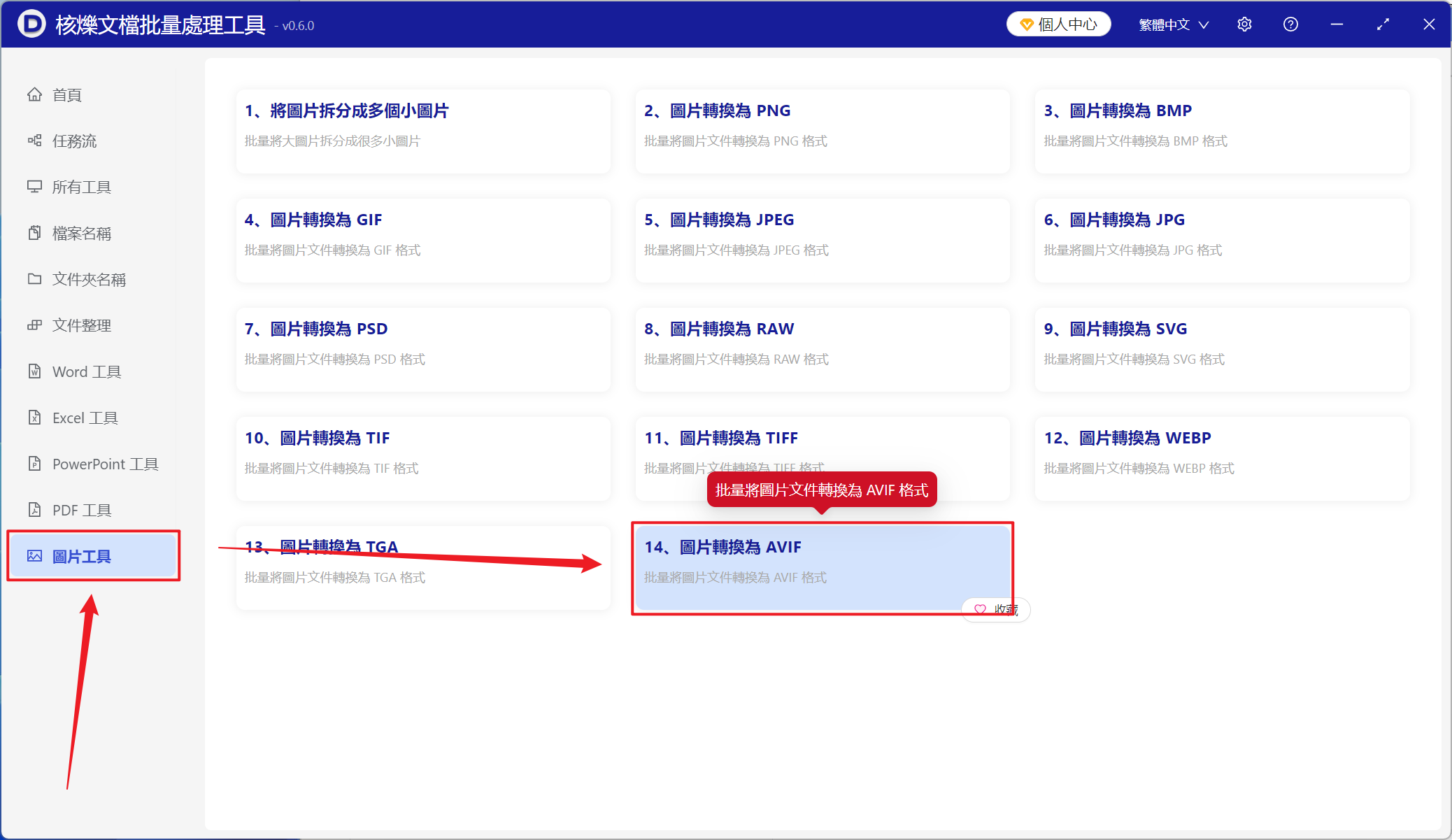 image-成千上萬張JPG、WEBP圖片快速批量轉換為AVIF格式