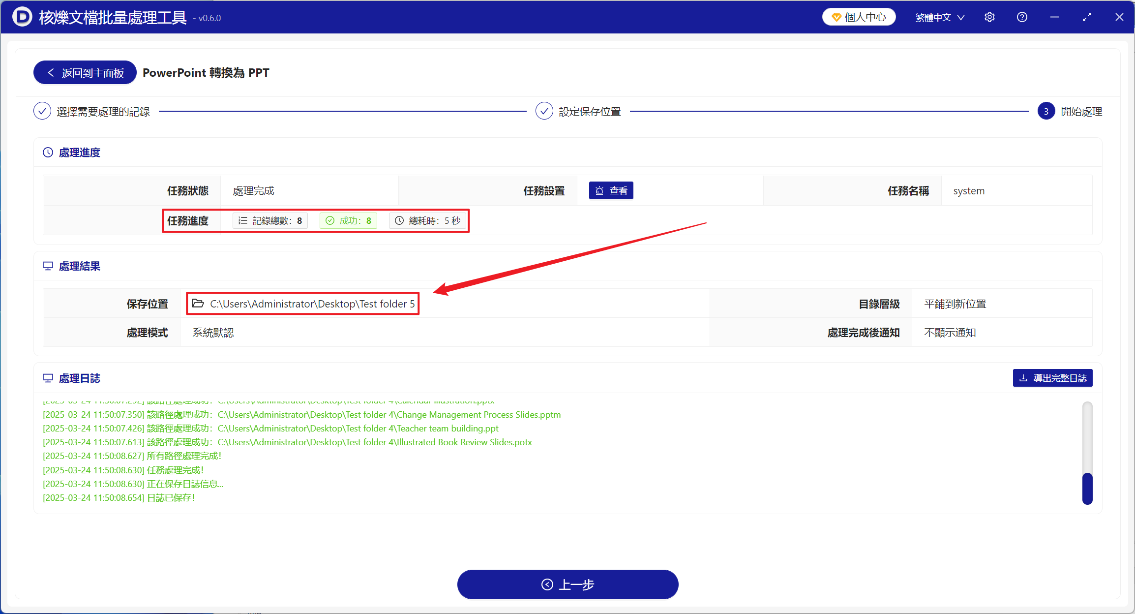image-很多PowerPoint幻燈片文件的多種格式統一轉換成舊版PPT格式