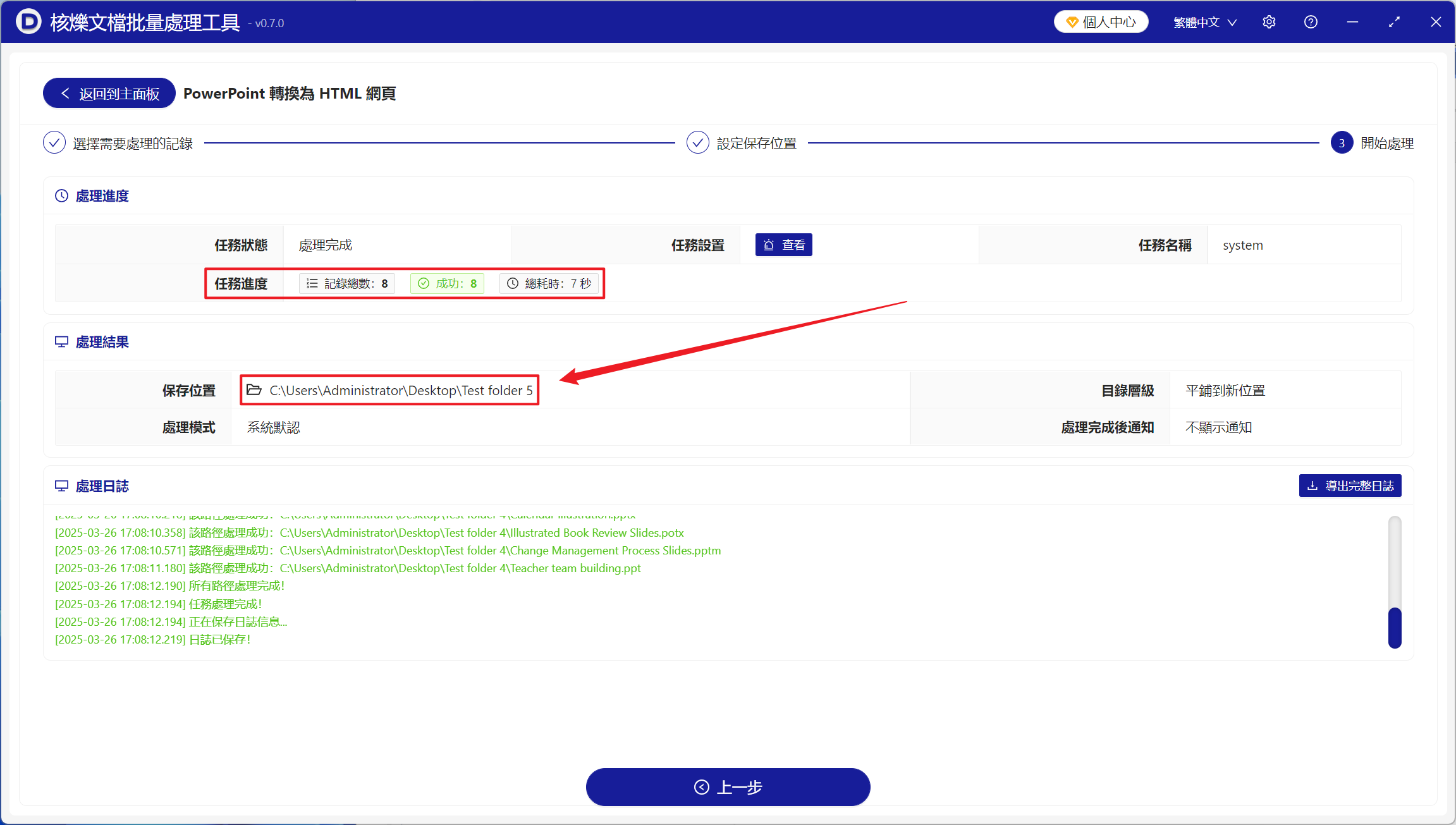 image-上百個PPT、PPTX幻燈片文件一次性批量轉換成HTML網頁格式