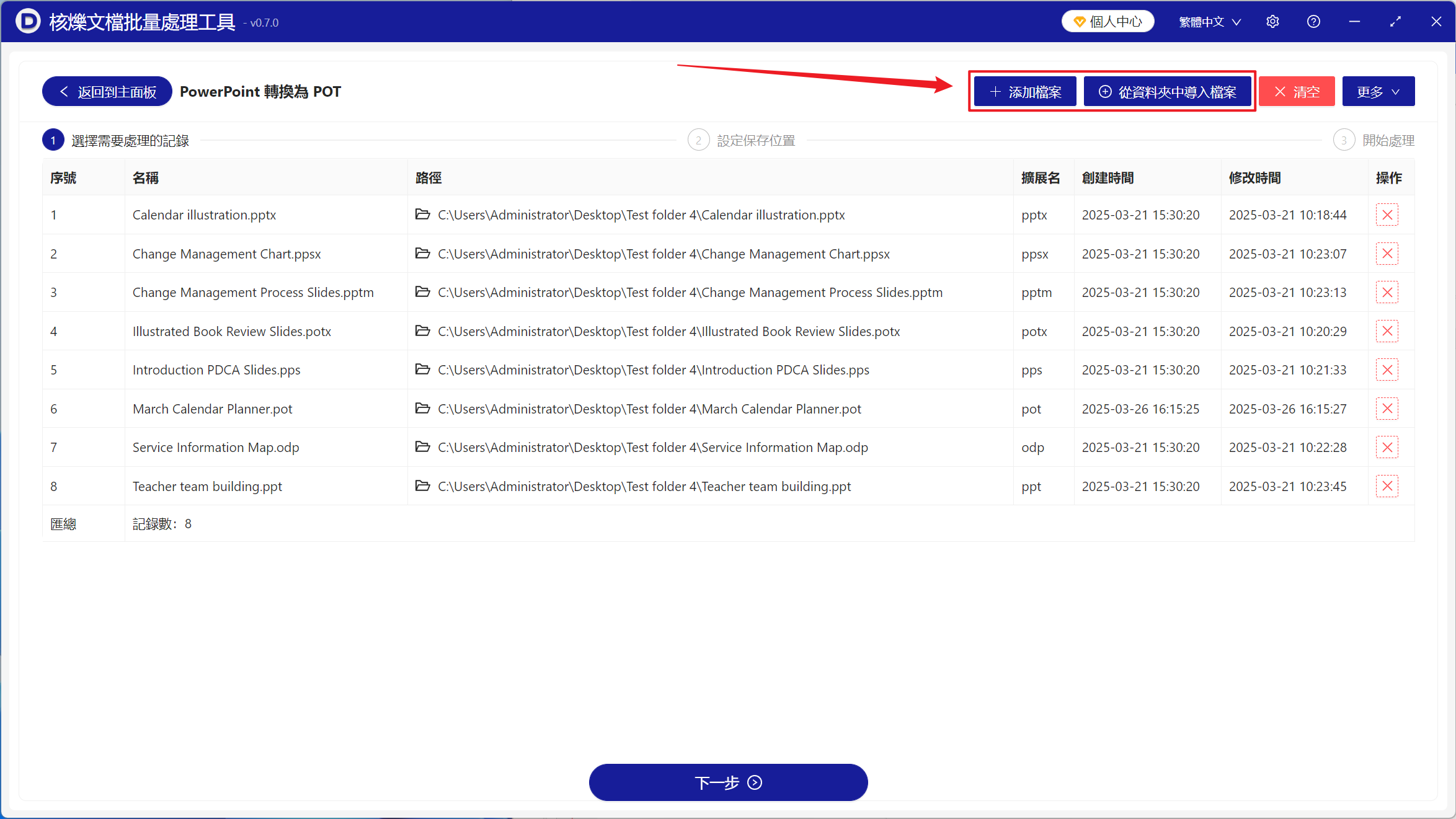 image-成百上千個PPT、PPTX等幻燈片格式短時間轉換成Office2003舊版本的POT模板格式