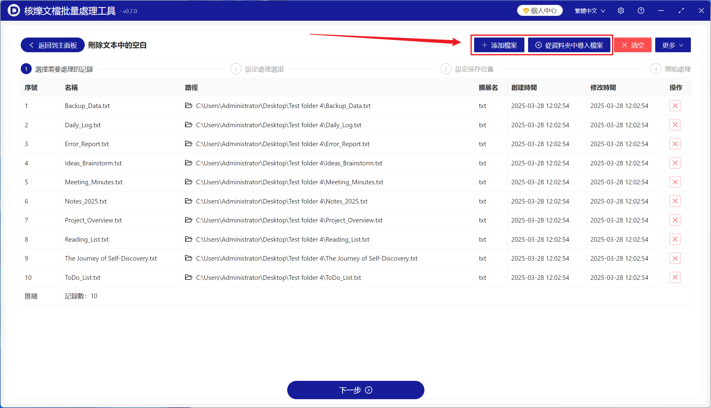 image-成千上萬個TXT純文本文件一次性批量刪除掉文件內所有的空白行