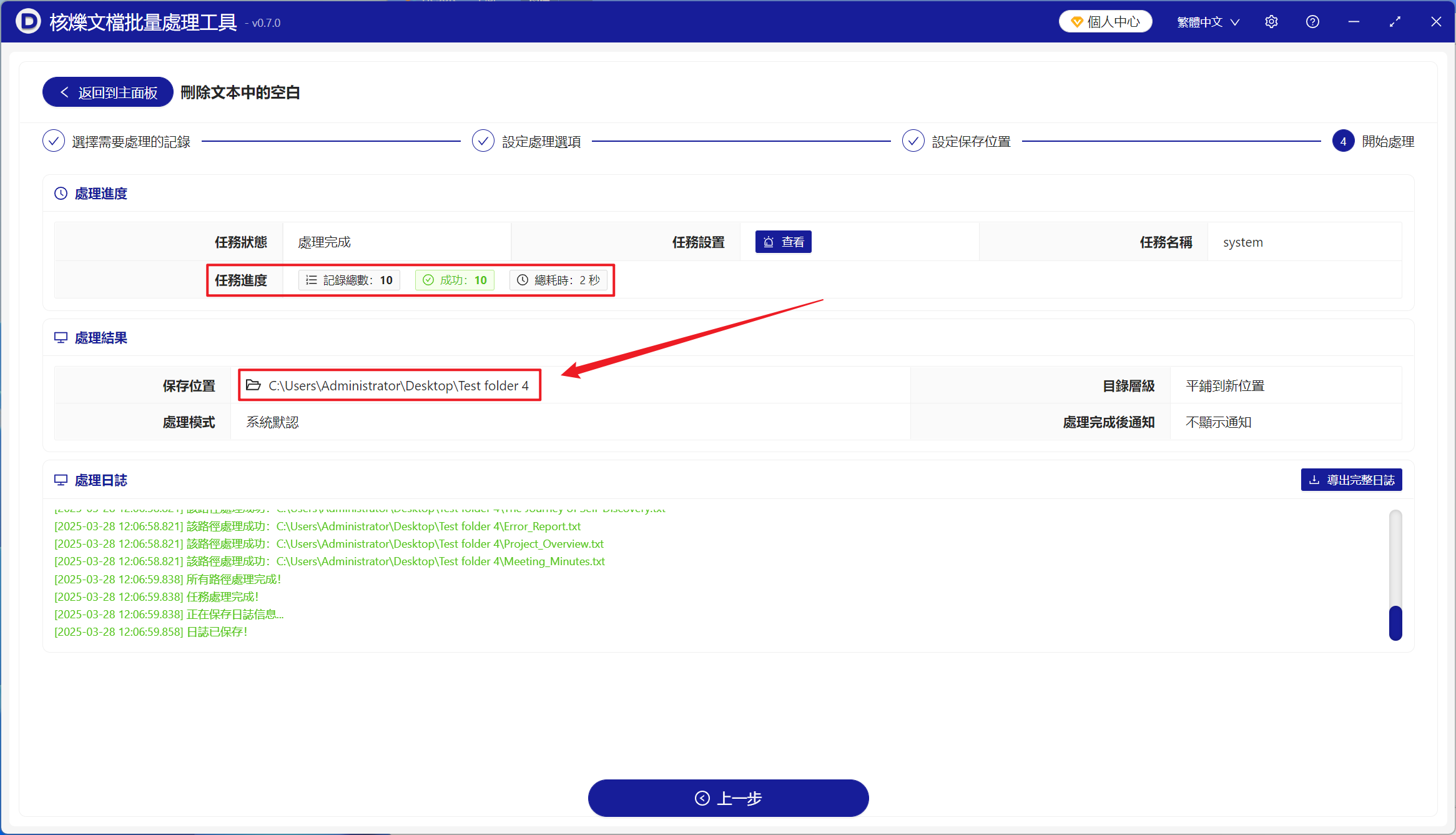 image-成千上萬個TXT純文本文件一次性批量刪除掉文件內所有的空白行