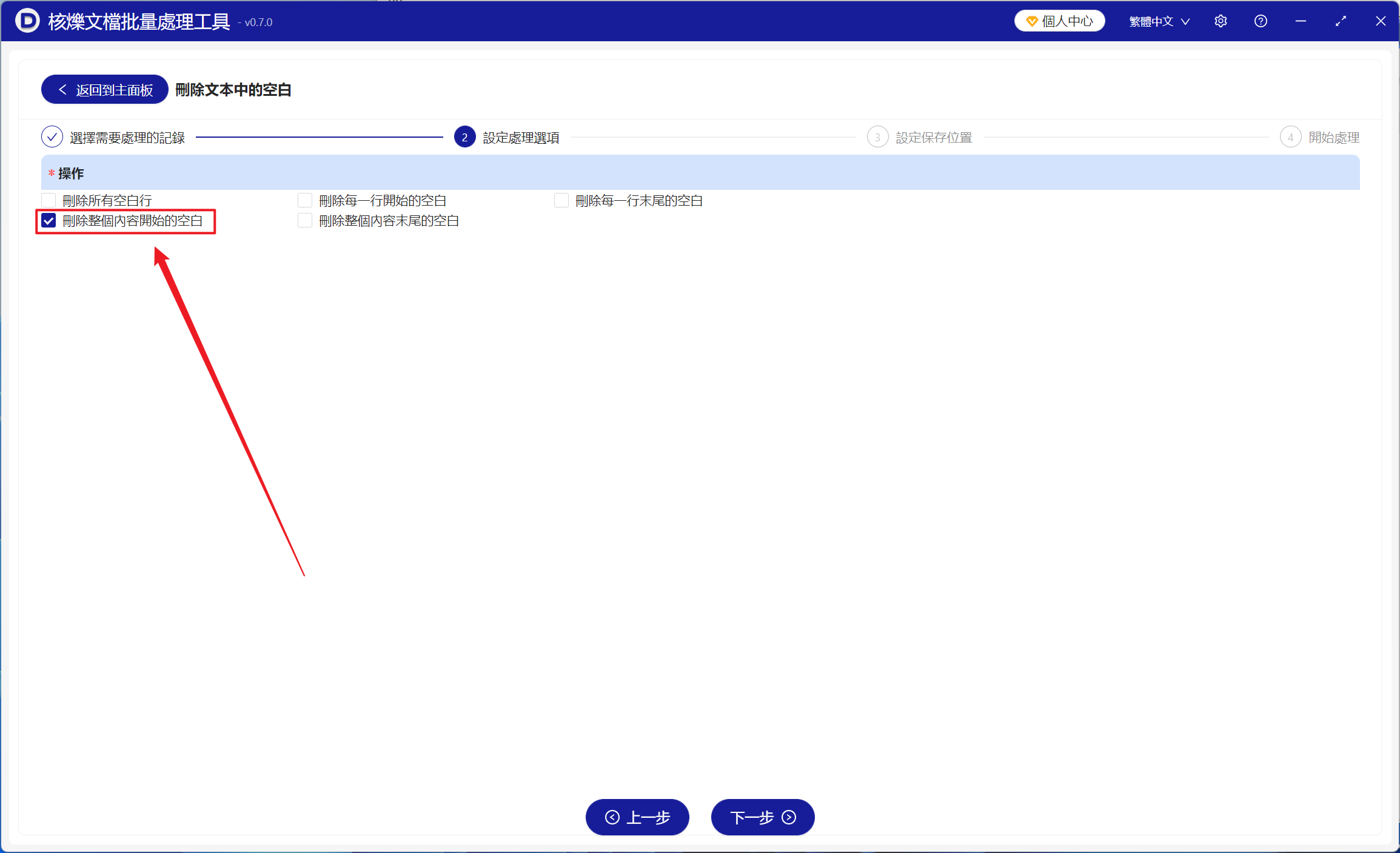 image-快速批量刪除上百個TXT記事本文件中整個內容開始空白的部分