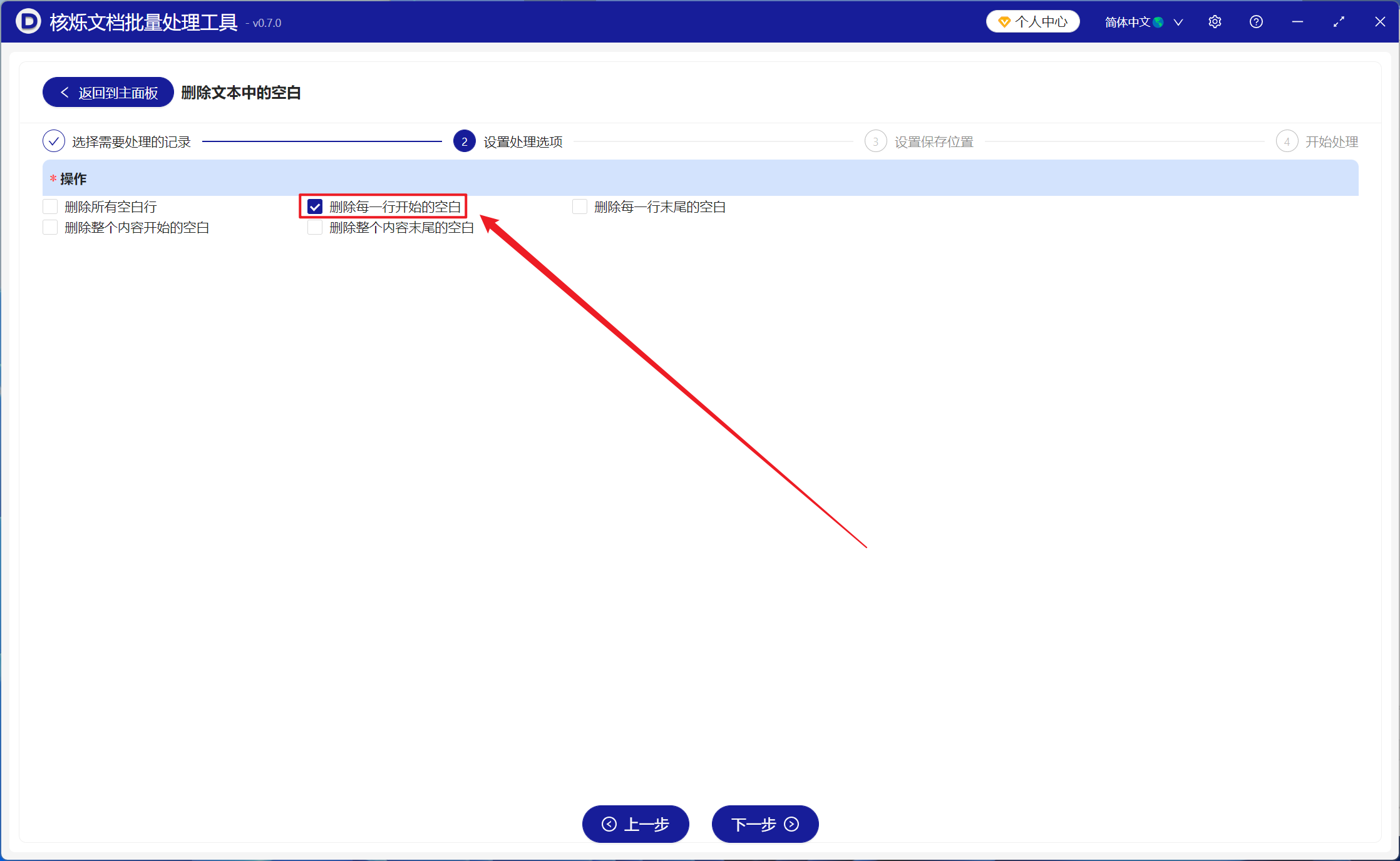 image-批量删除去除大量TXT纯文本内容中每一行开始的空白部分