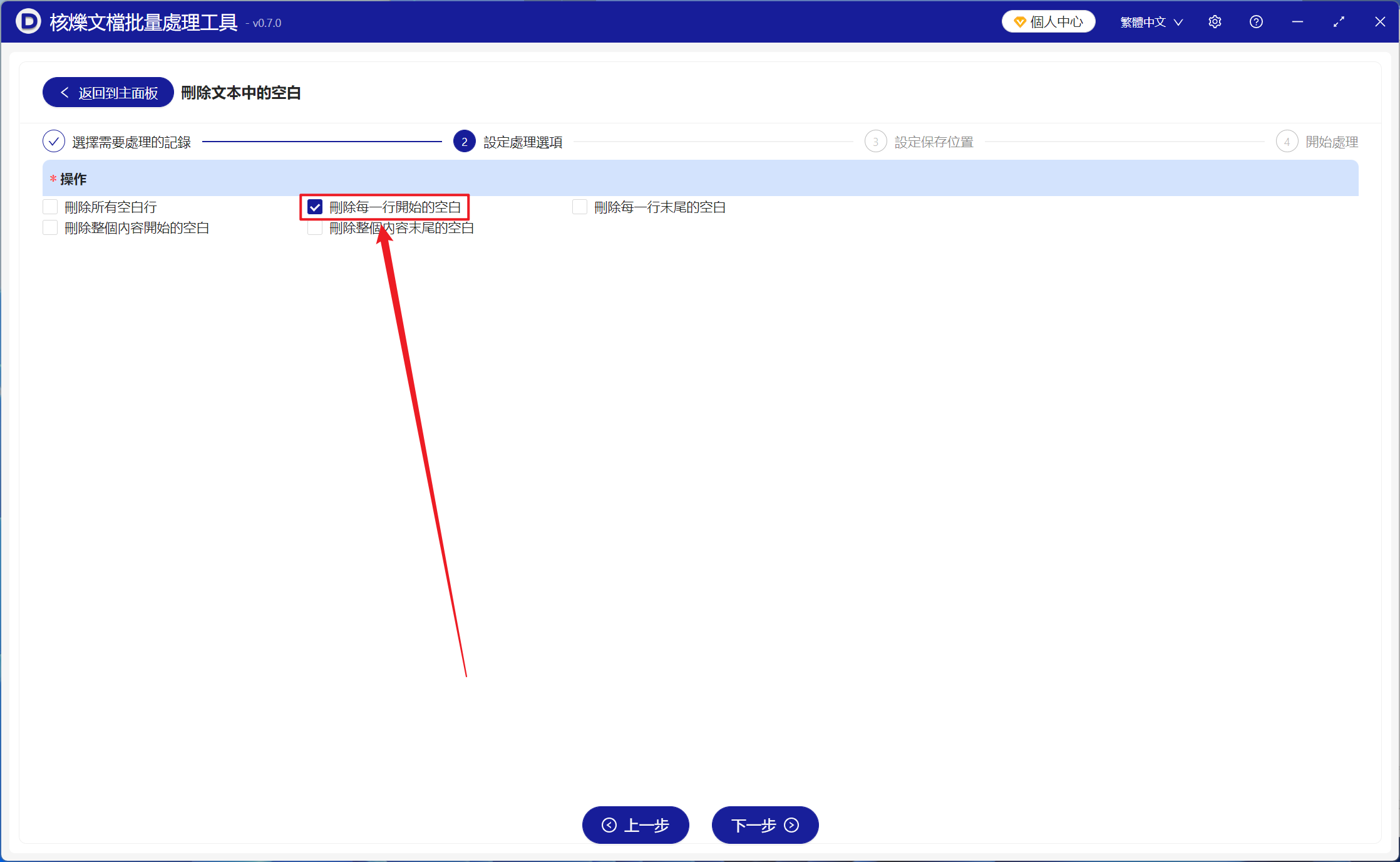 image-批量刪除去除大量TXT純文本內容中每一行開始的空白部分