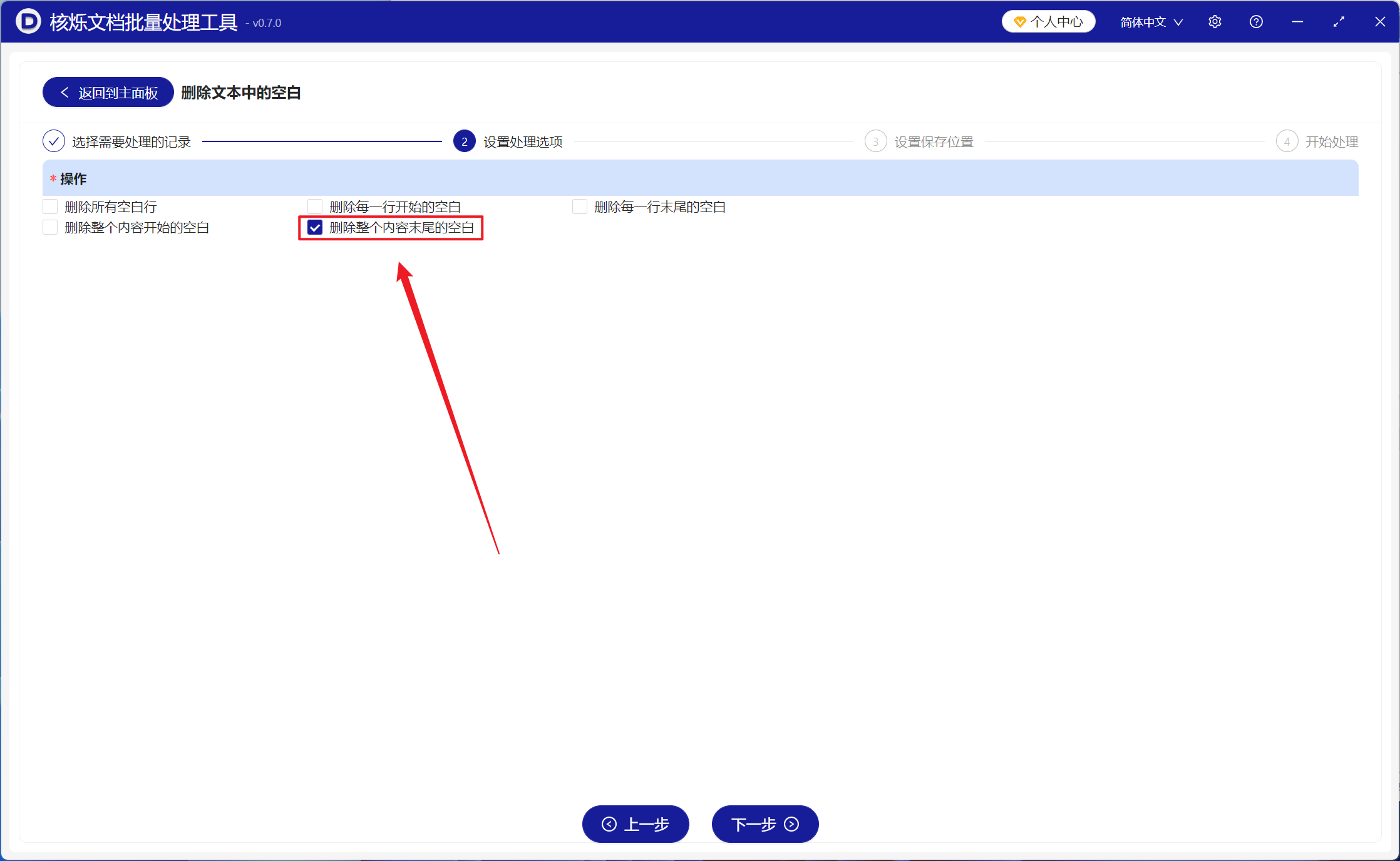 image-统一批量删除大量TXT纯文本文件整个内容中末尾处的空白部分