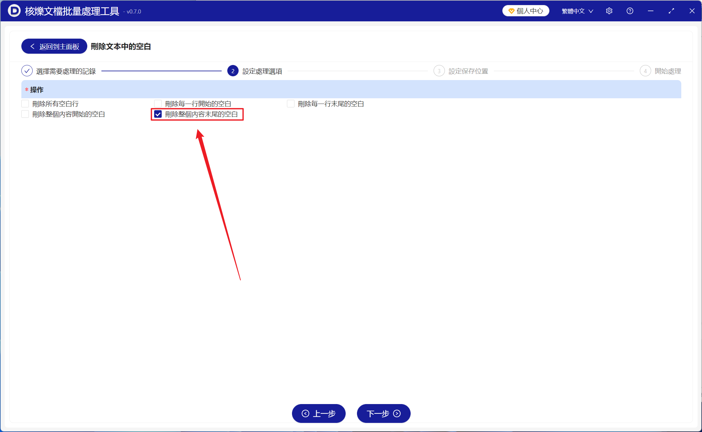 image-統一批量刪除大量TXT純文本文件整個內容中末尾處的空白部分