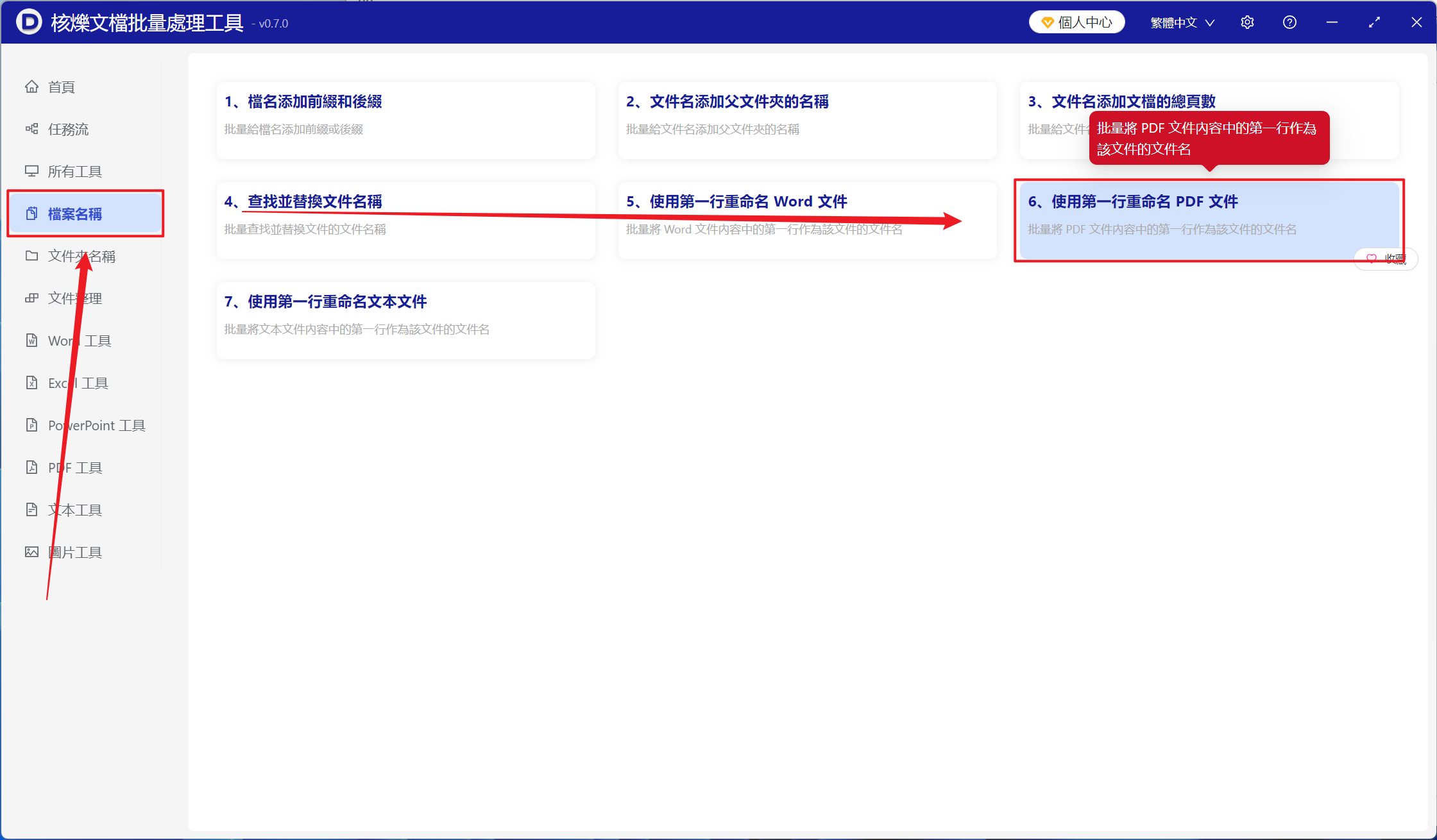 image-上百個PDF批量使用其文件第一行內容作為文件名稱重命名