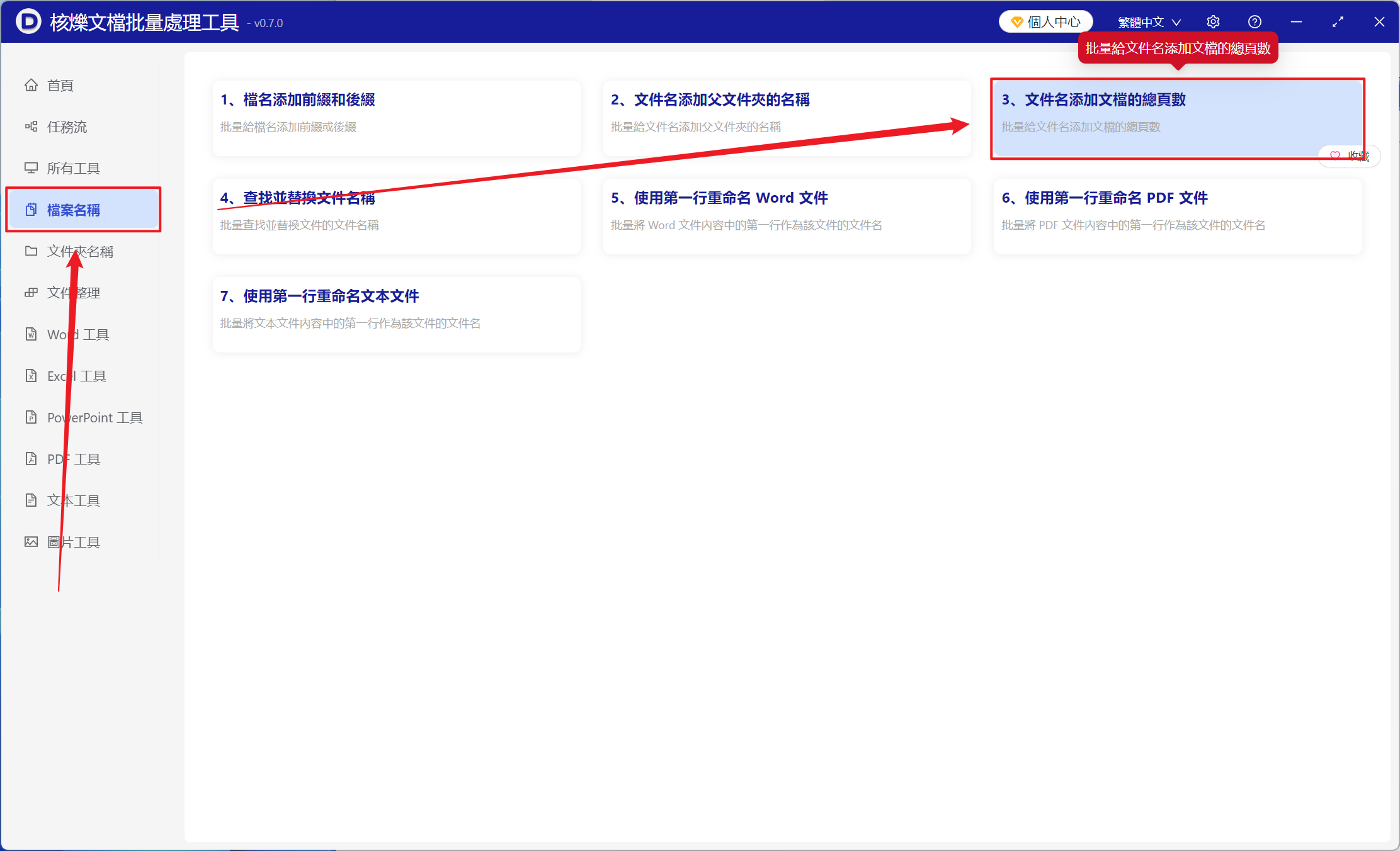 image-上千個PDF文件的文件名稱最後面快速批量添加總頁數信息