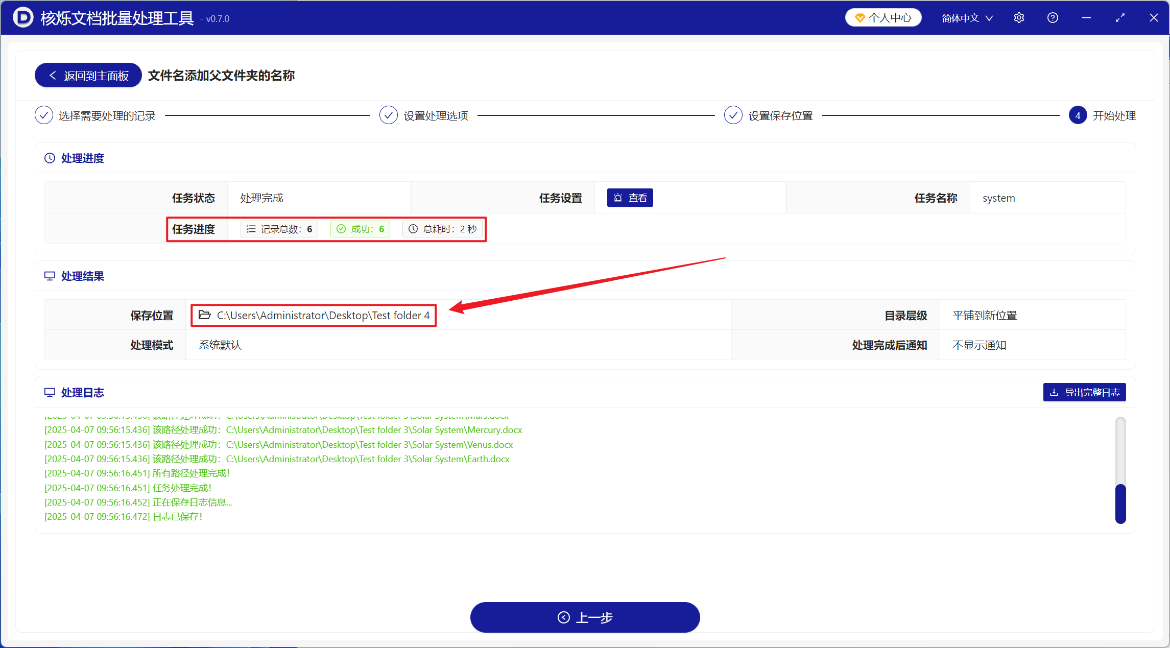 image-在大量文件的文件名称最前面添加路径上一级父文件夹的名称