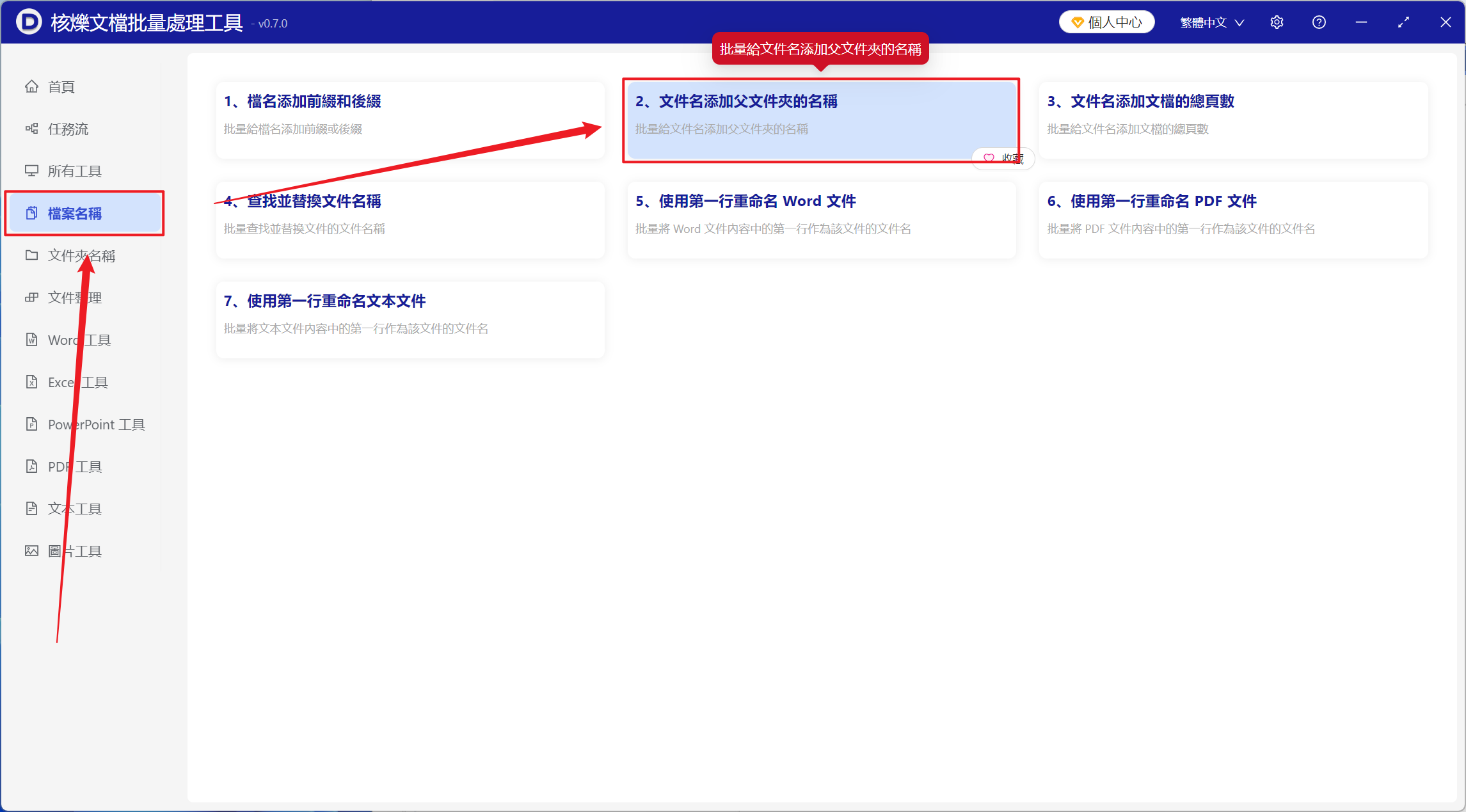 image-在大量文件的文件名稱最前面添加路徑上一級父文件夾的名稱