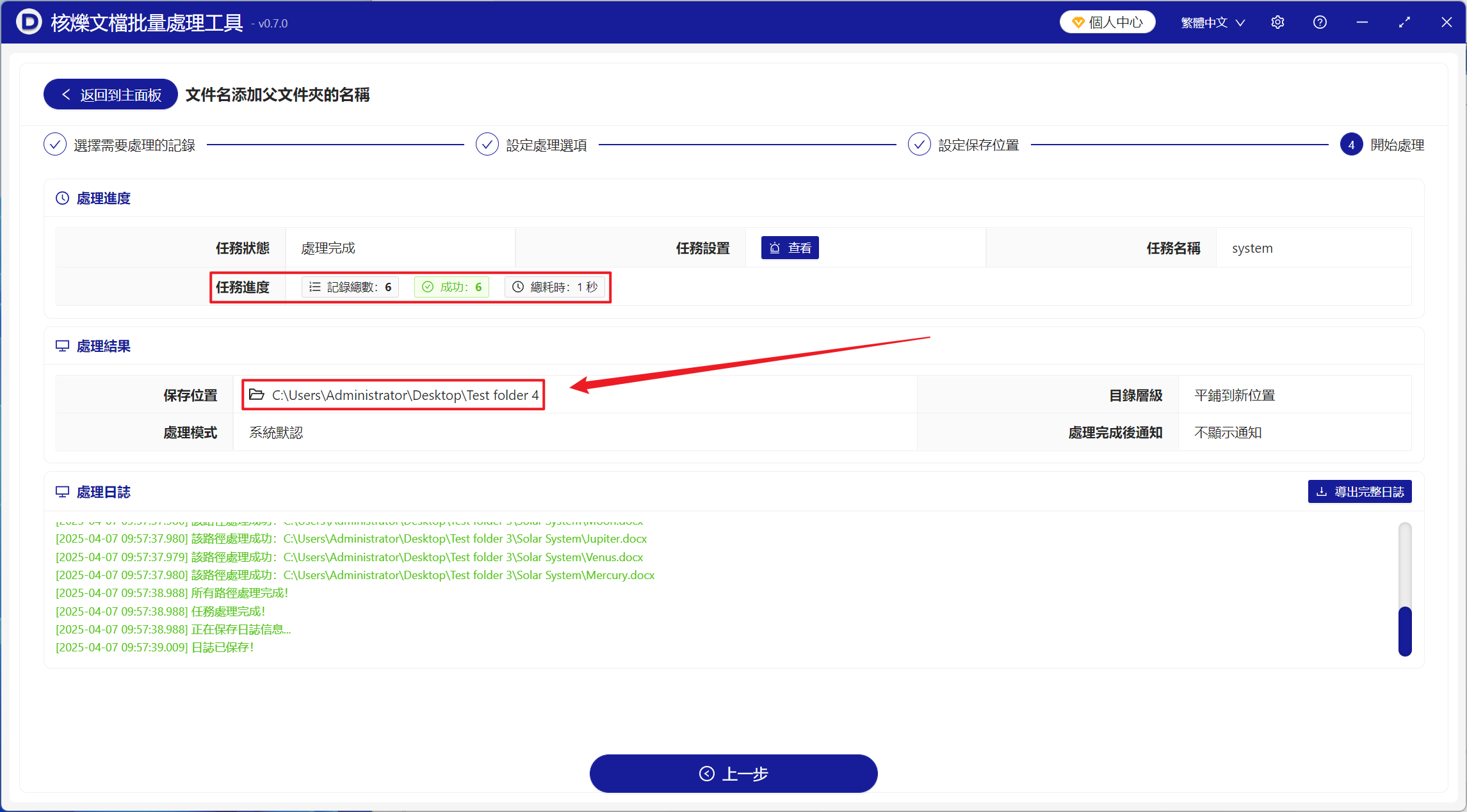 image-在大量文件的文件名稱最前面添加路徑上一級父文件夾的名稱